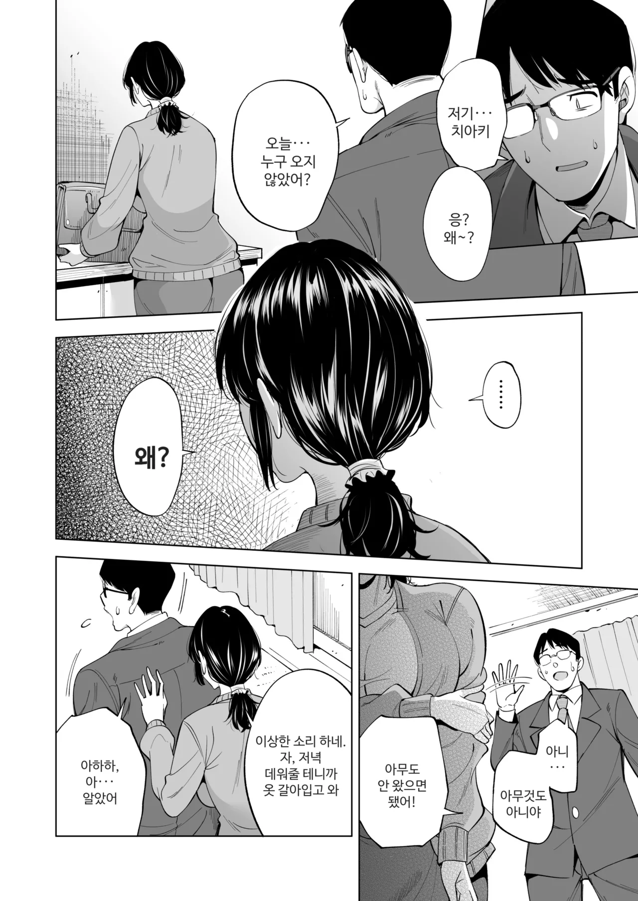 Tsuma o Migawari ni Shita Otoko page 5 full