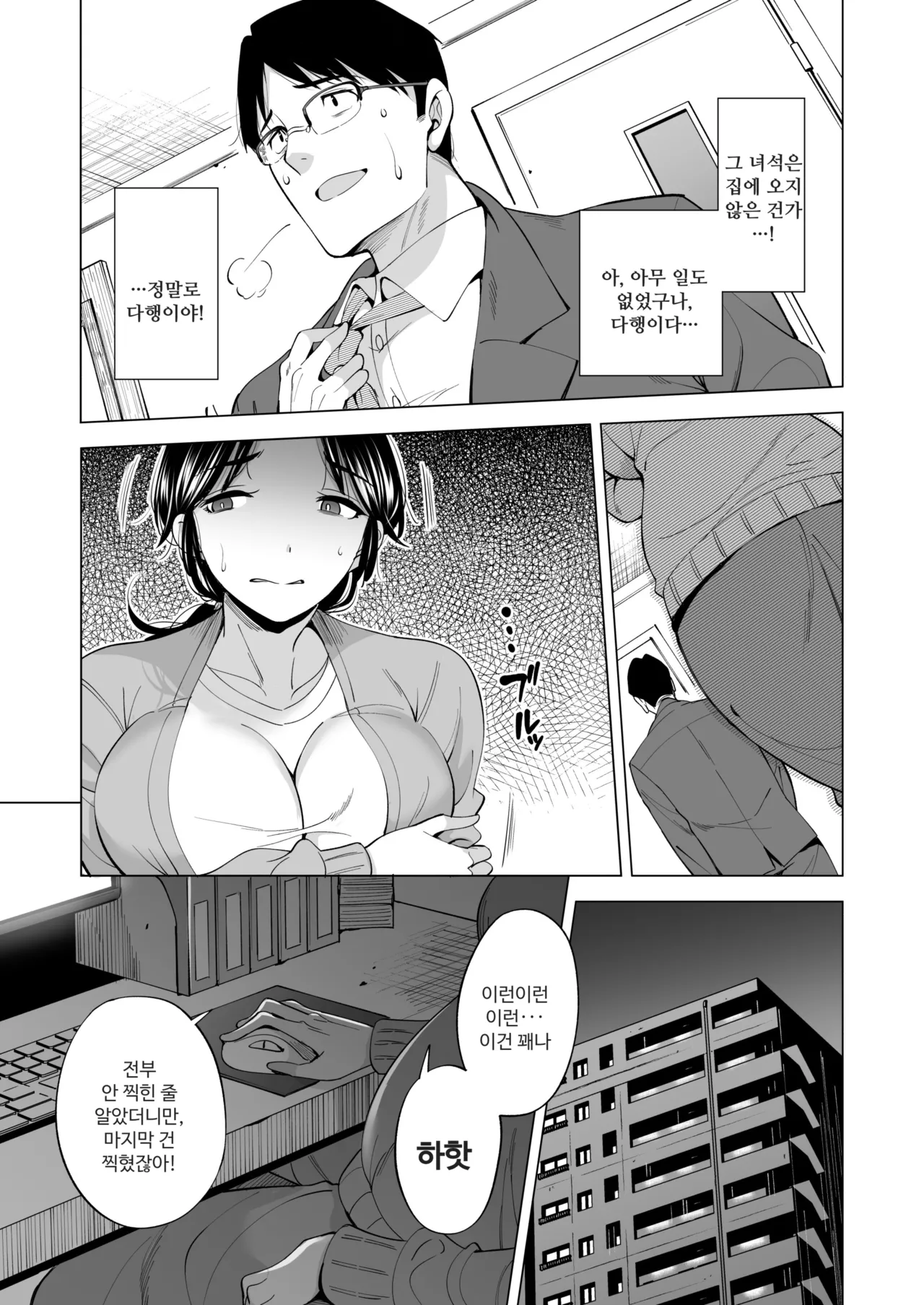 Tsuma o Migawari ni Shita Otoko page 6 full