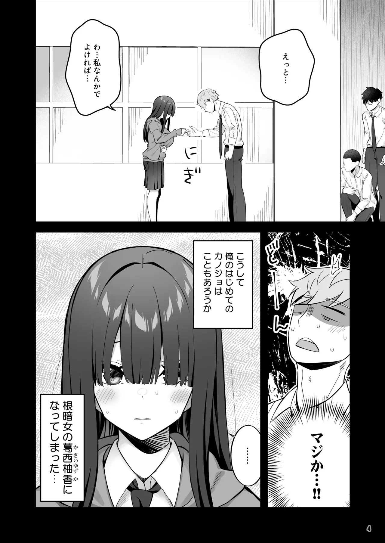 陰キャ女子を脱がせたらむちむち巨乳でエロすぎた page 5 full