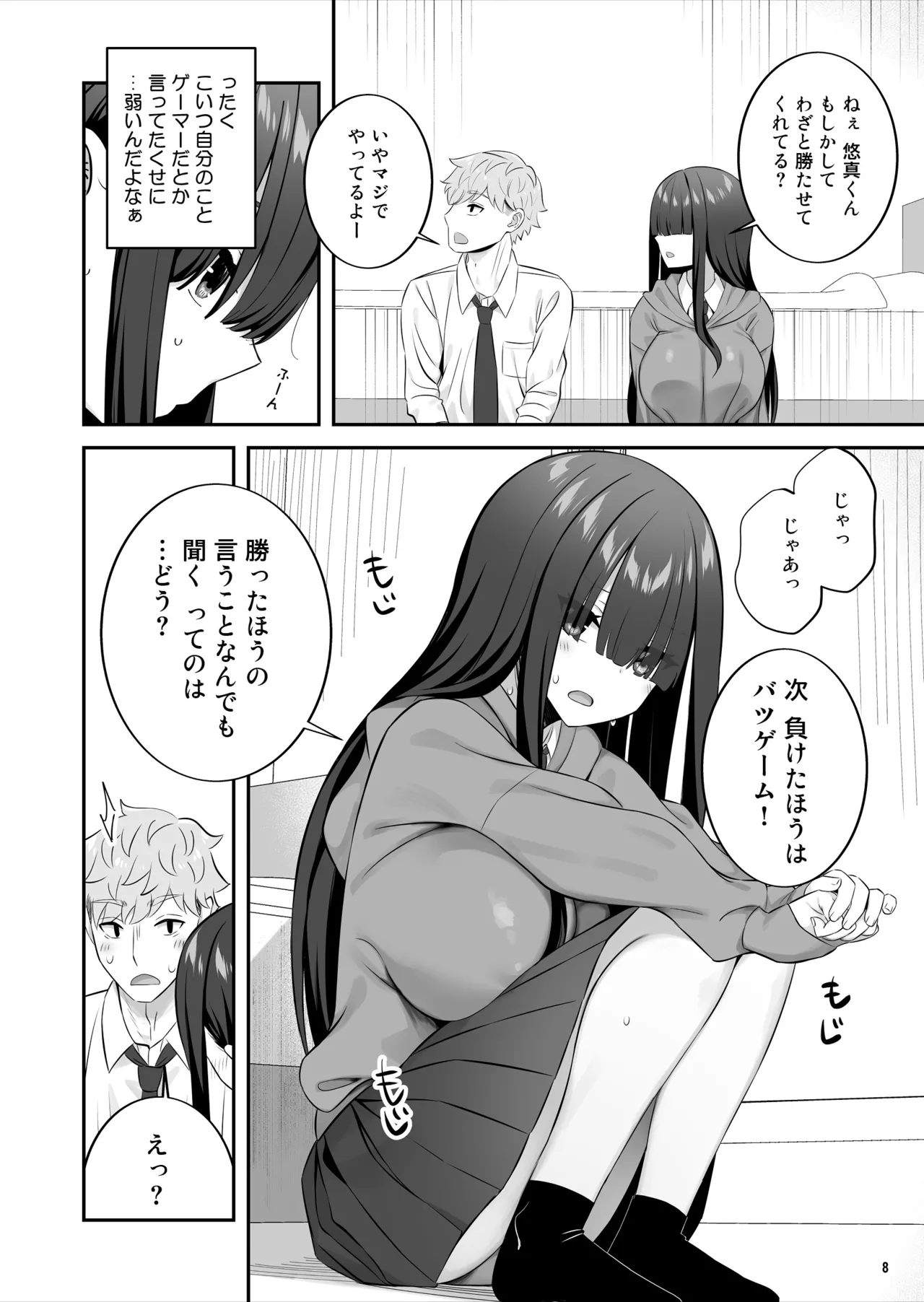 陰キャ女子を脱がせたらむちむち巨乳でエロすぎた page 9 full