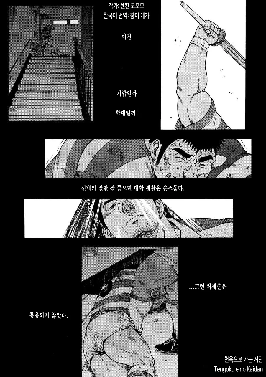 Tengoku e no Kaidan | 천옥으로 가는 계단 page 1 full