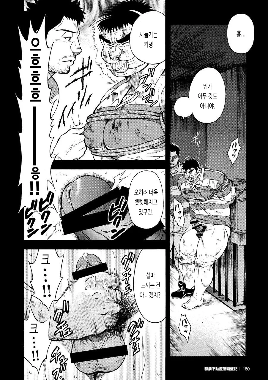 Tengoku e no Kaidan | 천옥으로 가는 계단 page 10 full