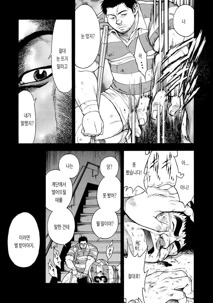 Tengoku e no Kaidan | 천옥으로 가는 계단 page 5 full