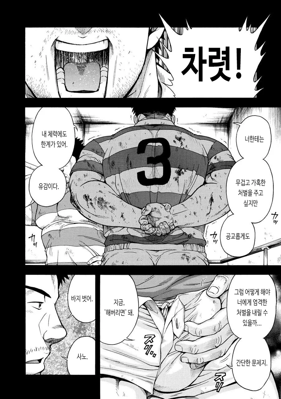 Tengoku e no Kaidan | 천옥으로 가는 계단 page 6 full