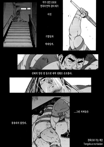 Tengoku e no Kaidan | 천옥으로 가는 계단 cover