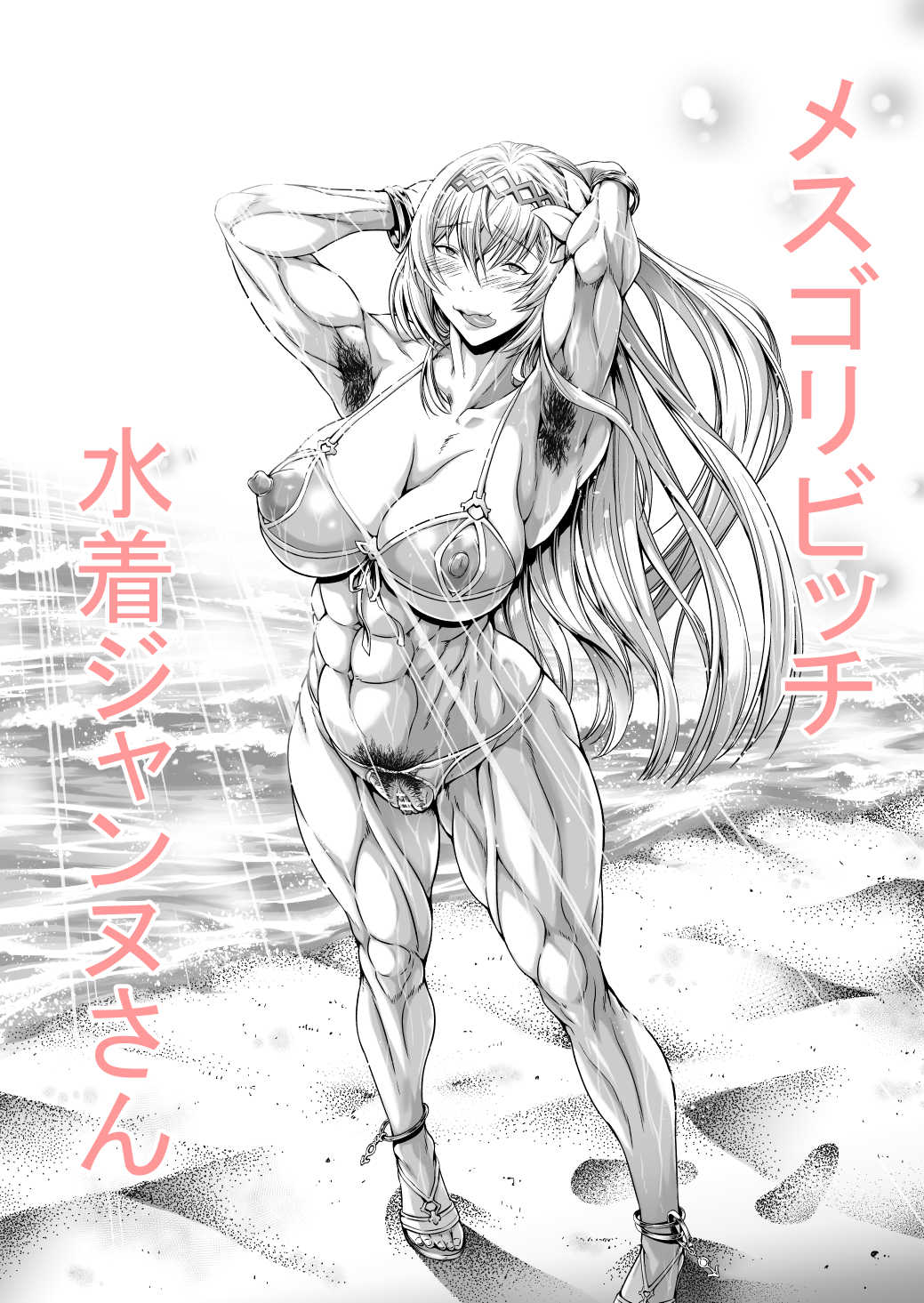 Mesugori Bitch Mizugi Jeanne-san page 1 full