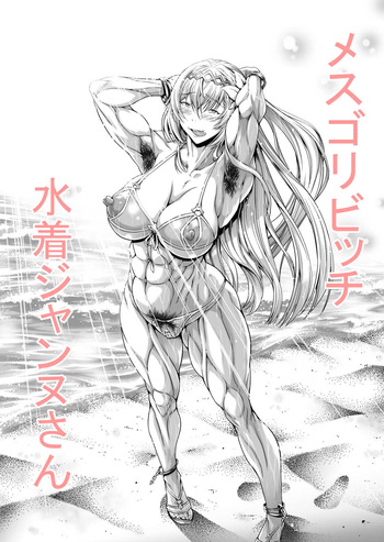 Mesugori Bitch Mizugi Jeanne-san cover