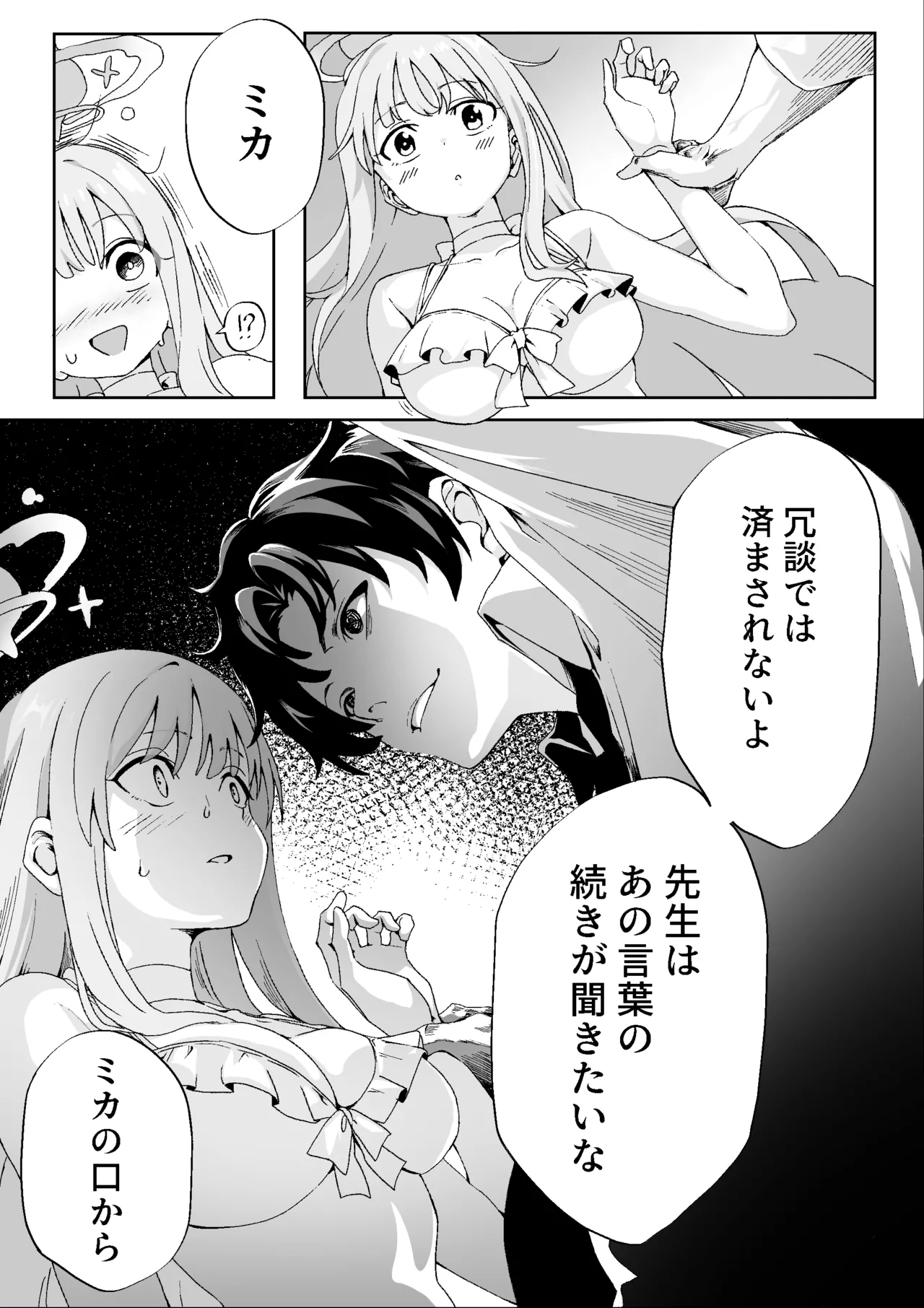 月ルマタ page 2 full