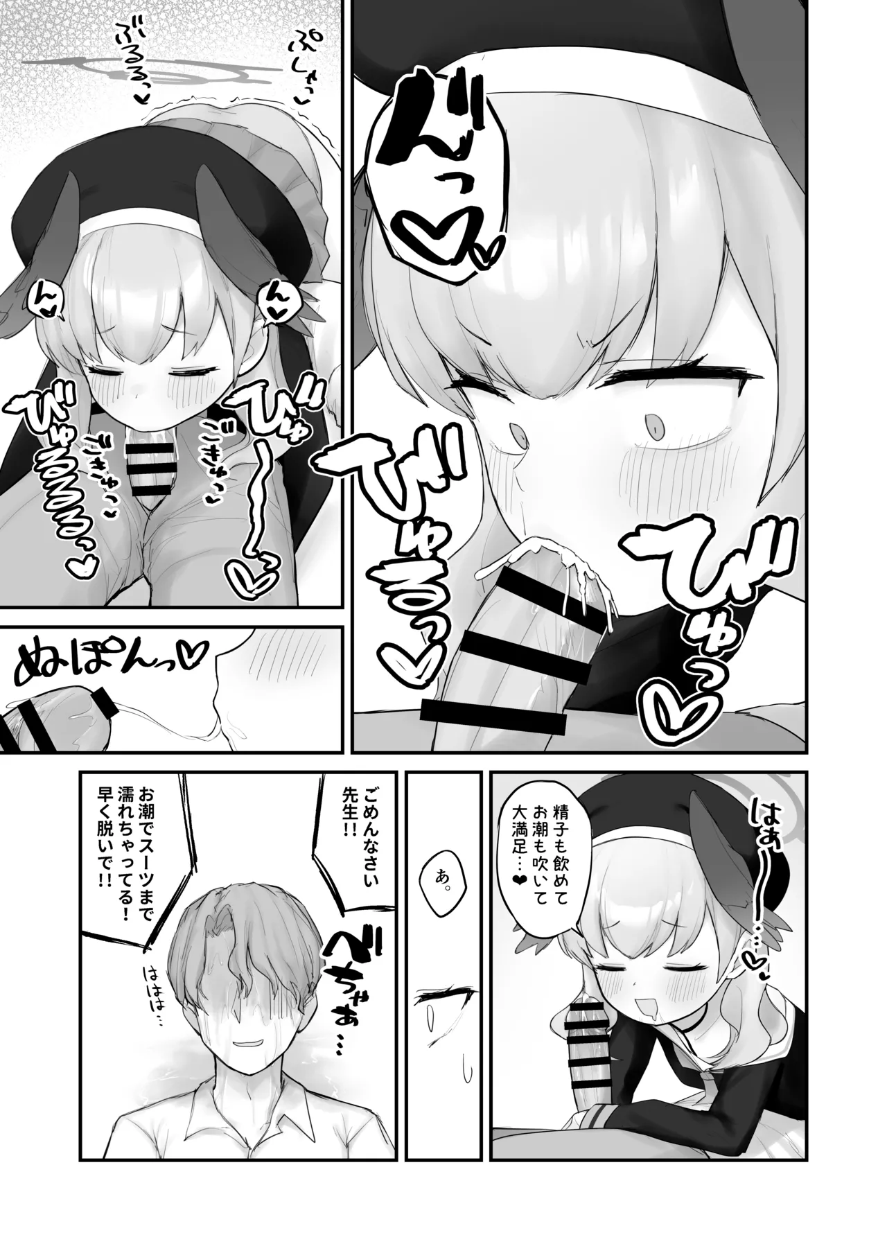 Sunao Koharu ha Tomaranai! page 8 full