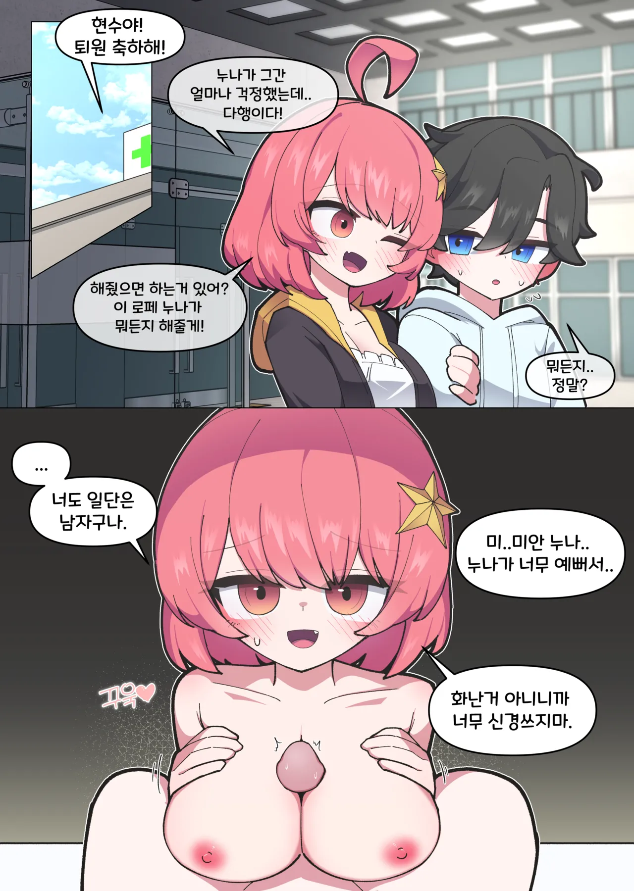 치명타레니 혼내주는 만화 page 1 full