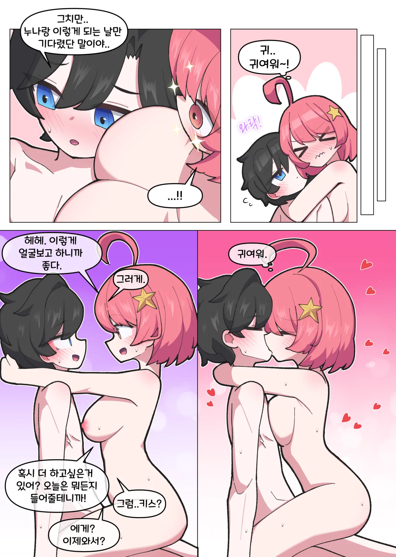 치명타레니 혼내주는 만화 page 4 full