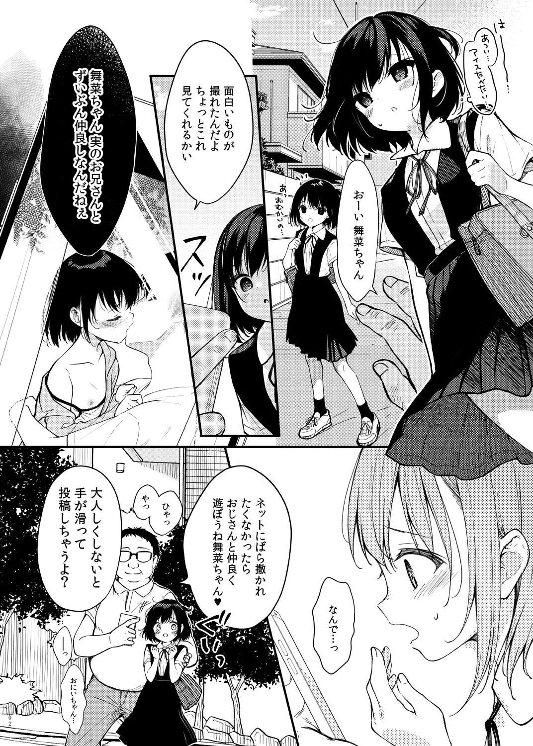 舞菜ちゃんと遊ぼう♡ page 2 full