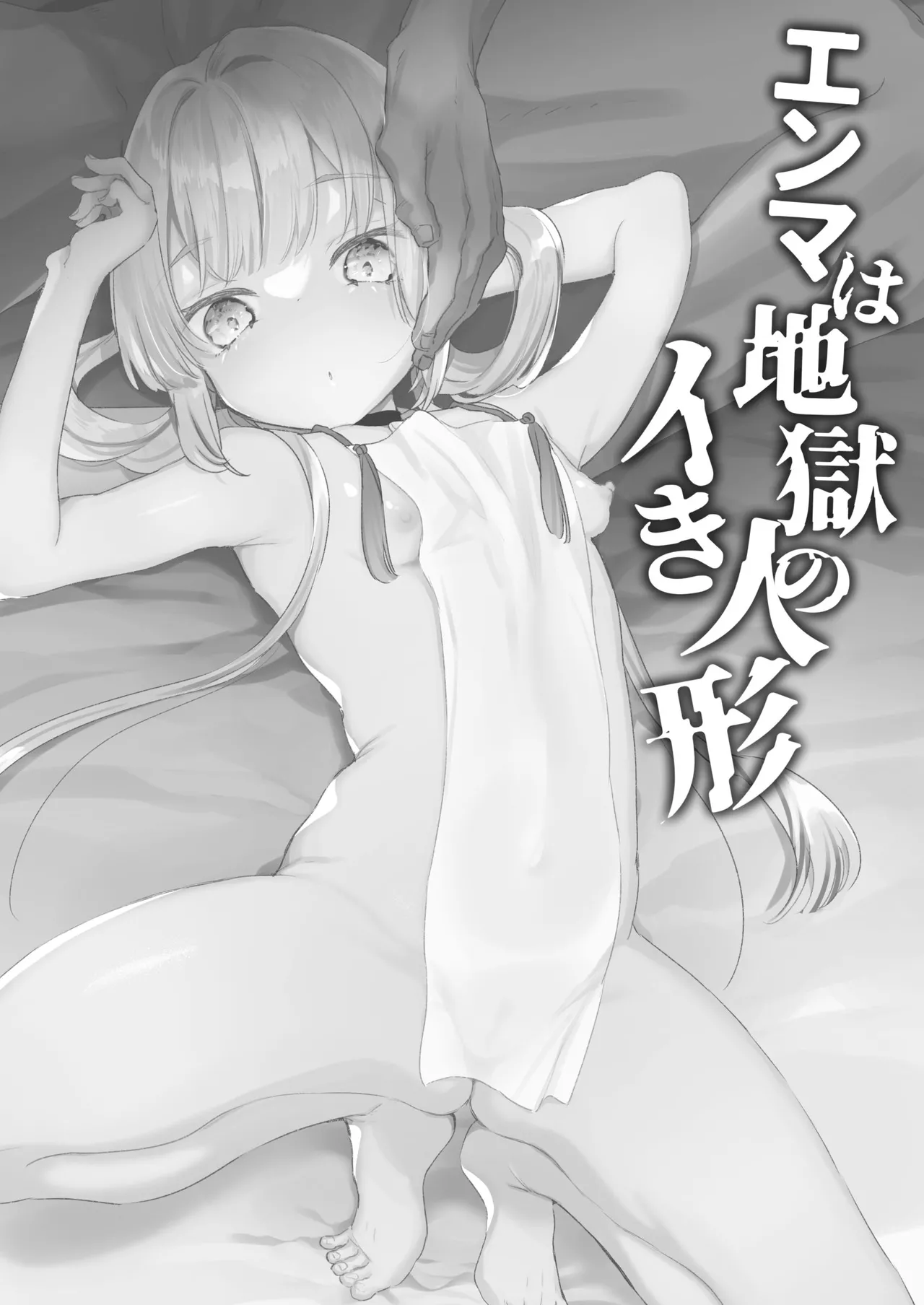 Enma wa Jigoku no Ikiningyou - Enma la muñeca viviente del infierno page 2 full