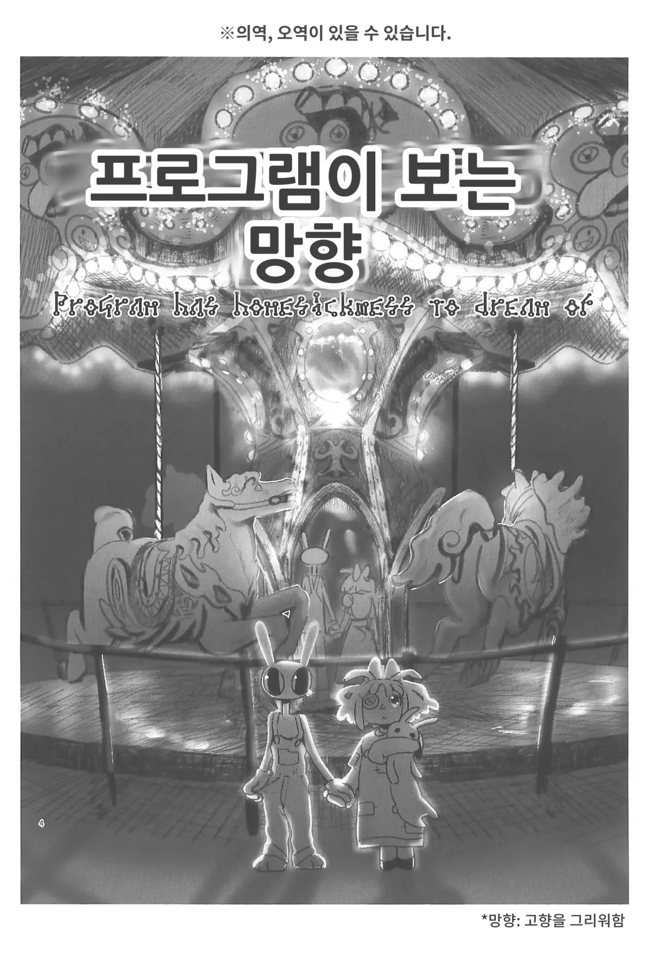 Program ga Miru Boukyou | 프로그램이 보는 망향 page 4 full