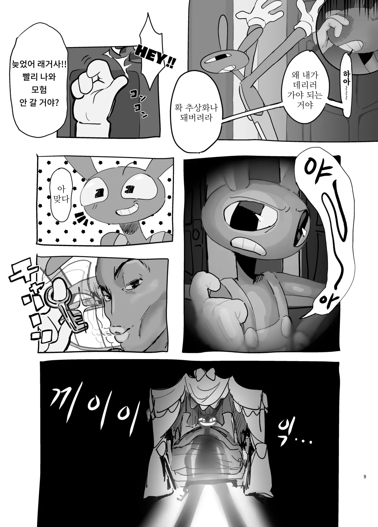 Program ga Miru Boukyou | 프로그램이 보는 망향 page 9 full