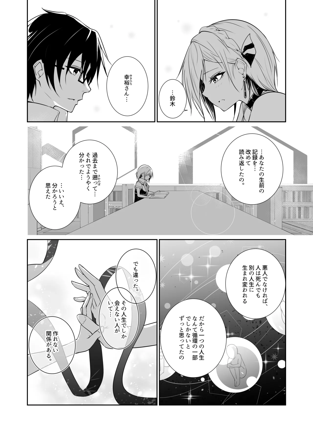 Megamisama no Ohayou 3 page 10 full