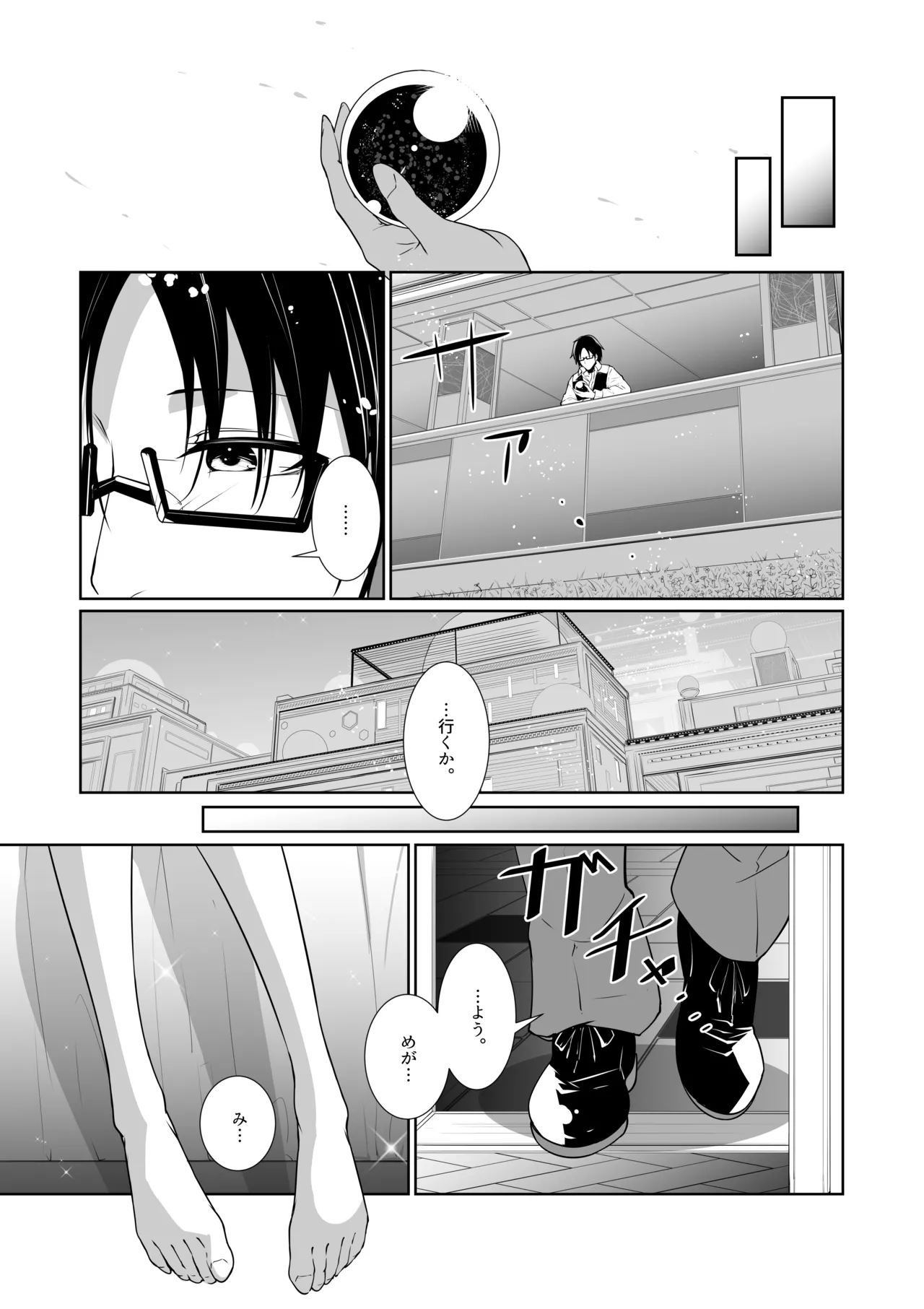 Megamisama no Ohayou 3 page 7 full