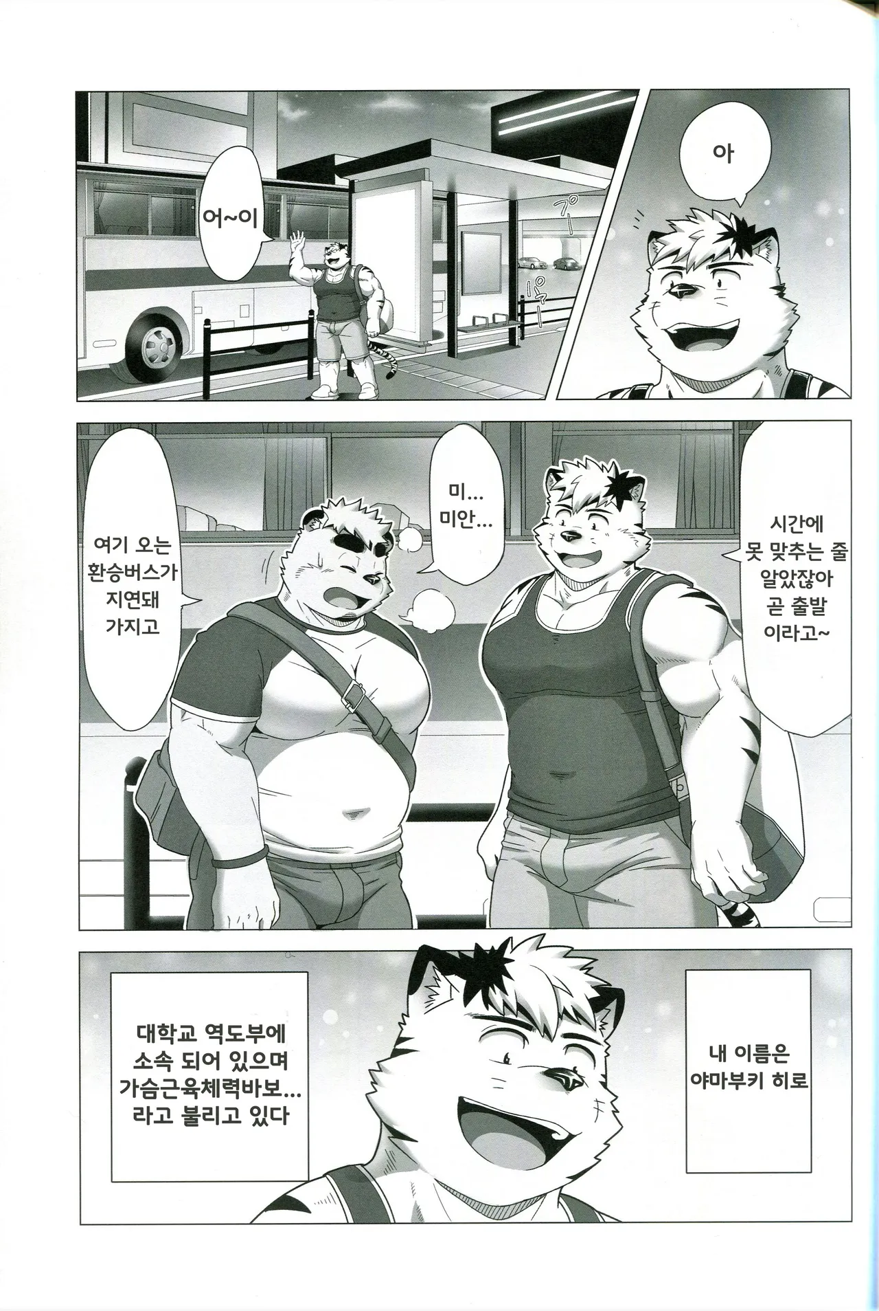 MIDNIGHT APPROACH | 미드나이트 어프로치 page 3 full