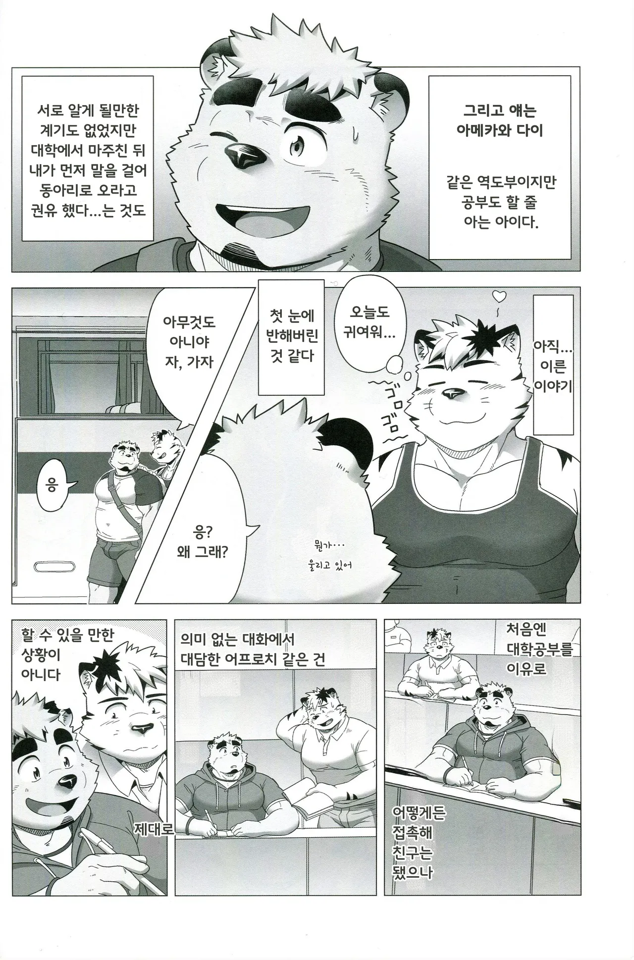MIDNIGHT APPROACH | 미드나이트 어프로치 page 4 full