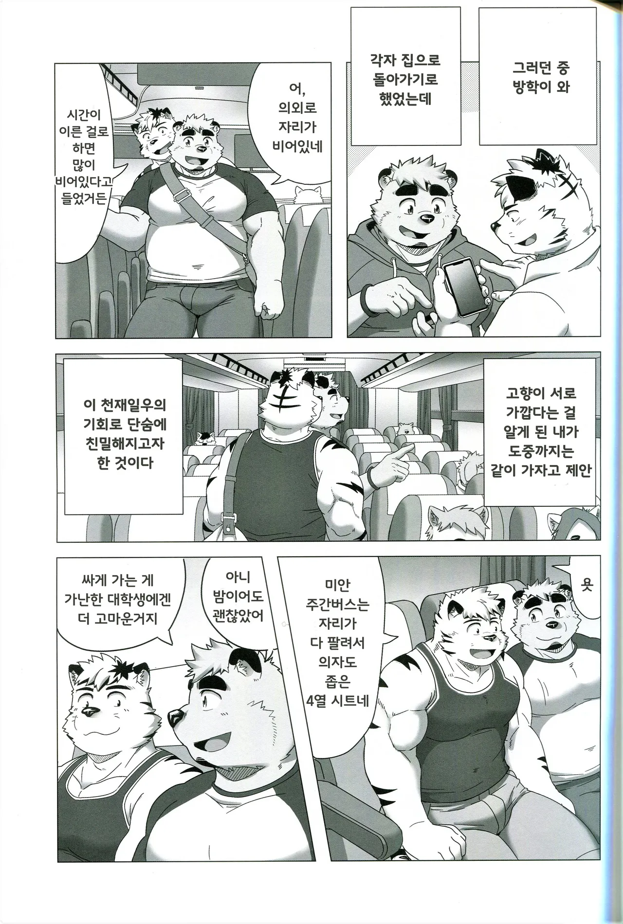 MIDNIGHT APPROACH | 미드나이트 어프로치 page 5 full