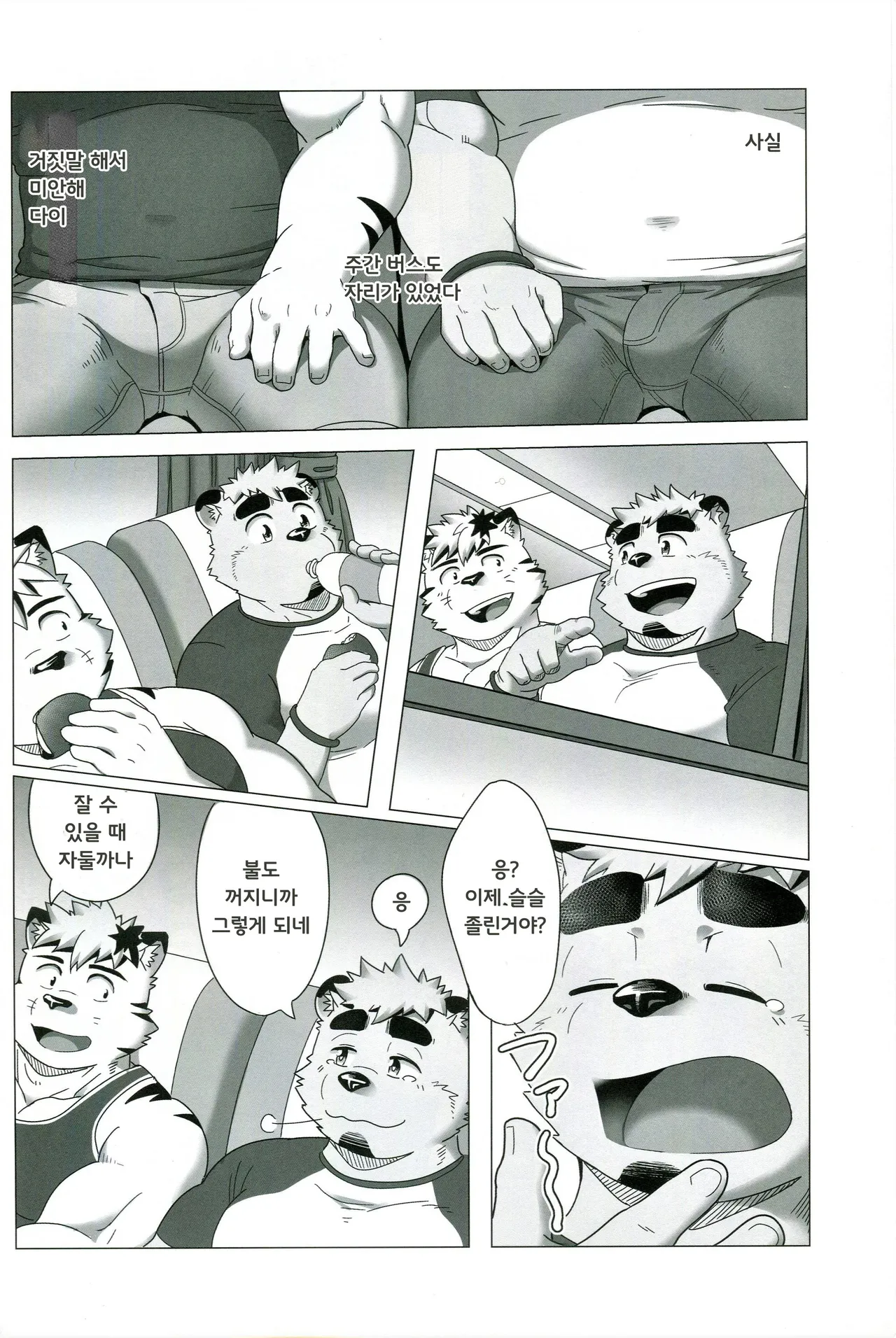 MIDNIGHT APPROACH | 미드나이트 어프로치 page 6 full