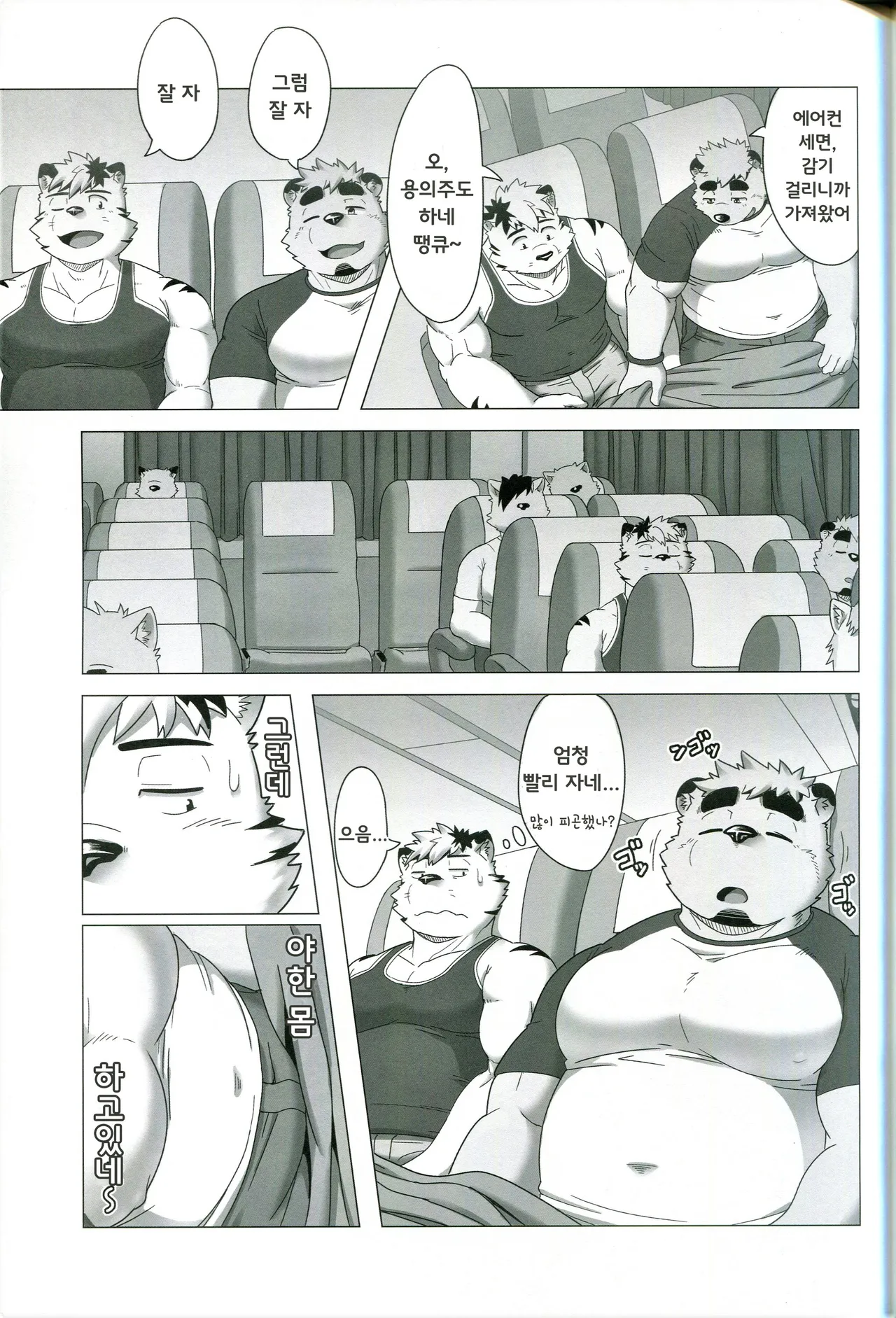 MIDNIGHT APPROACH | 미드나이트 어프로치 page 7 full