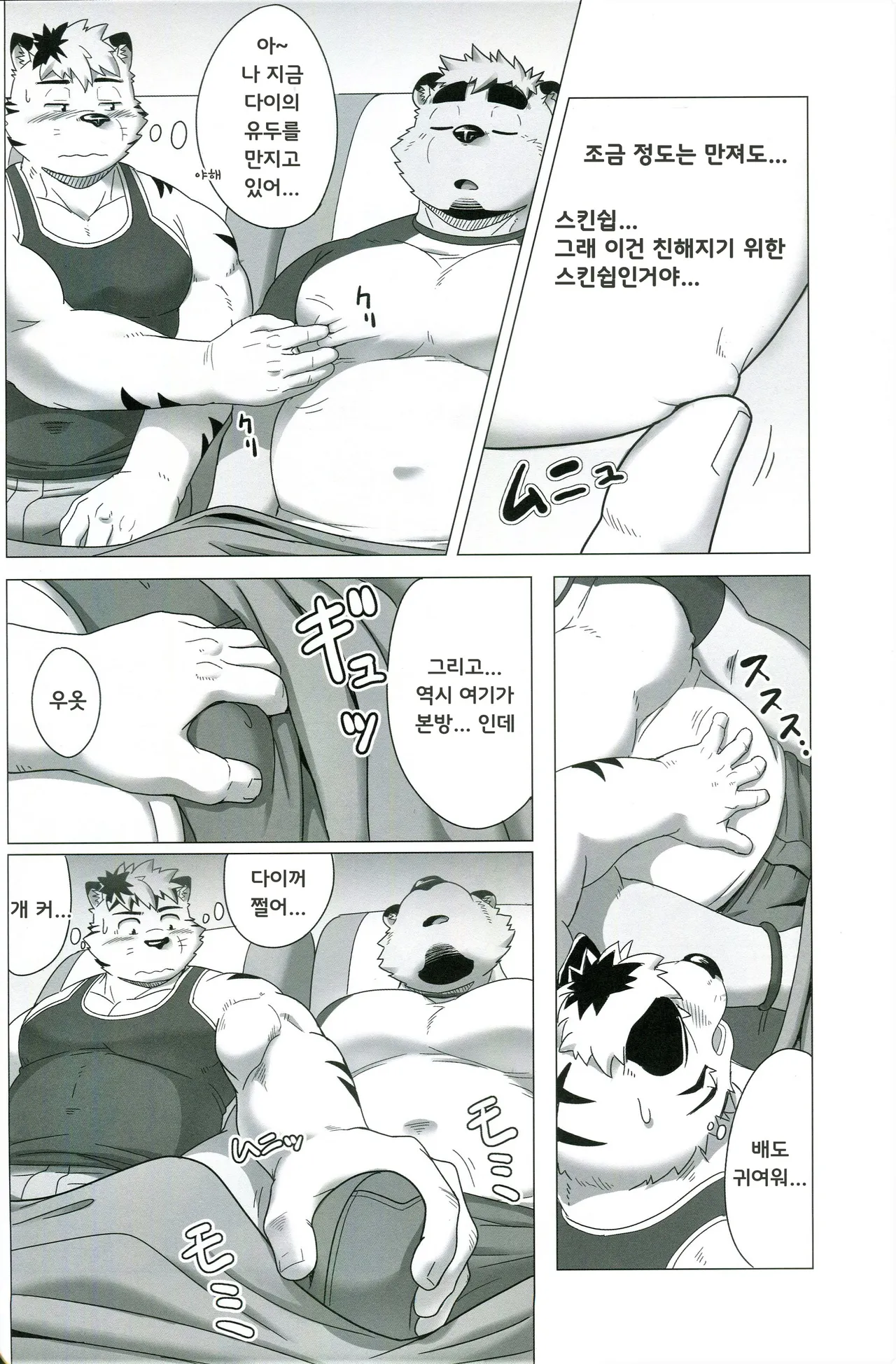 MIDNIGHT APPROACH | 미드나이트 어프로치 page 8 full