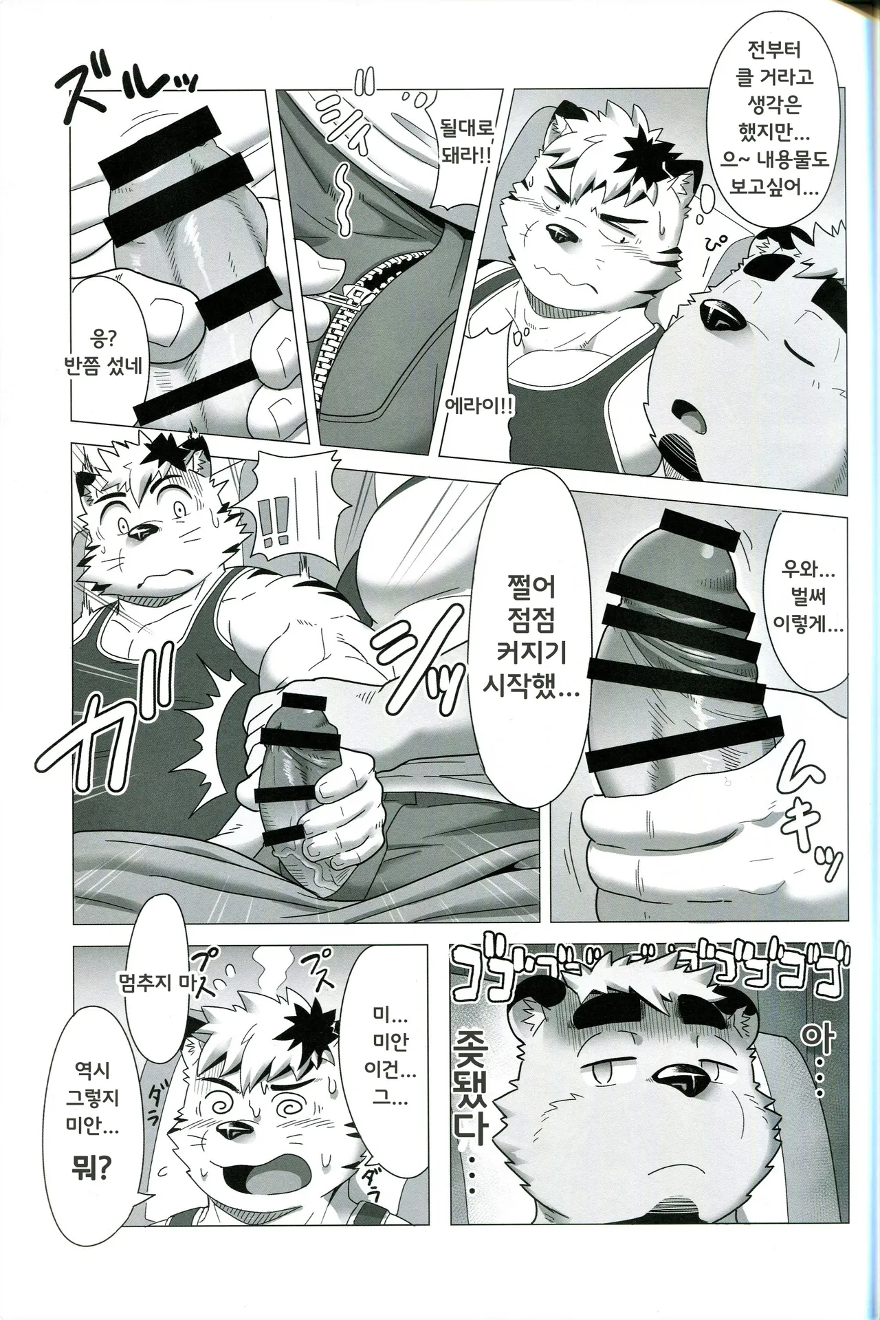 MIDNIGHT APPROACH | 미드나이트 어프로치 page 9 full