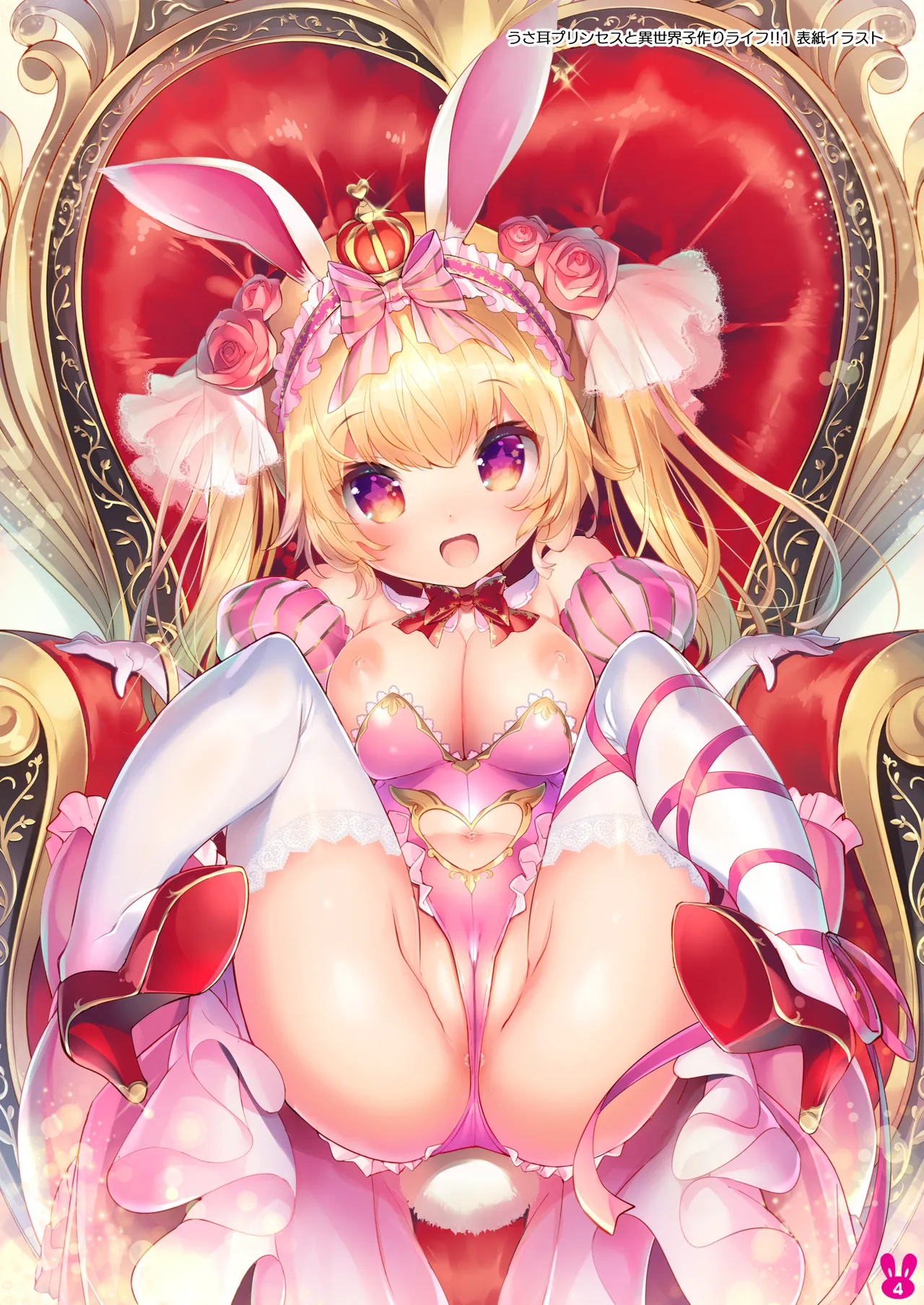 Usamimi Princess to Isekai Kozukuri Life!! Soushuuhen page 4 full