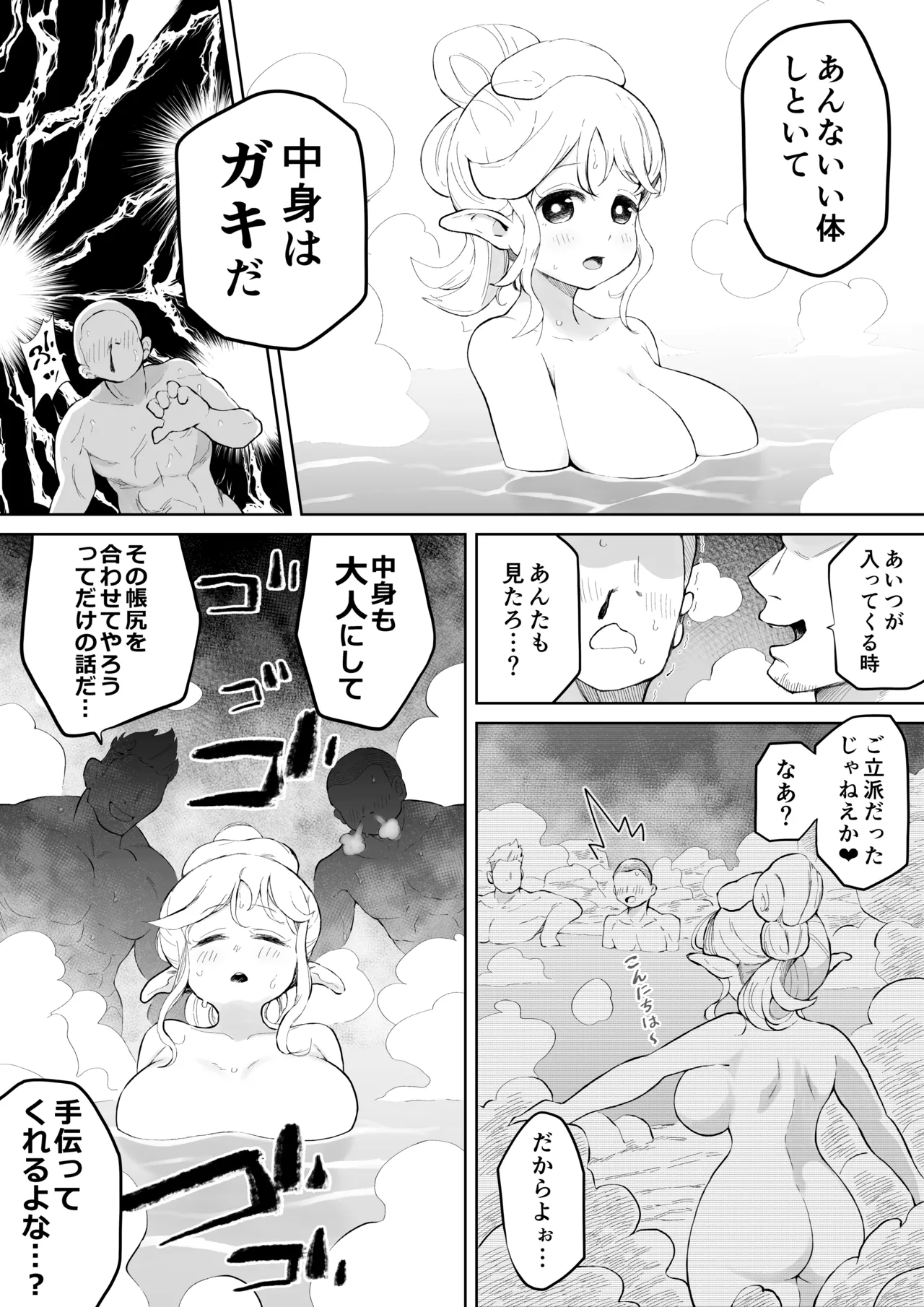 Konyoku toka Kinishinai Elf-san page 4 full