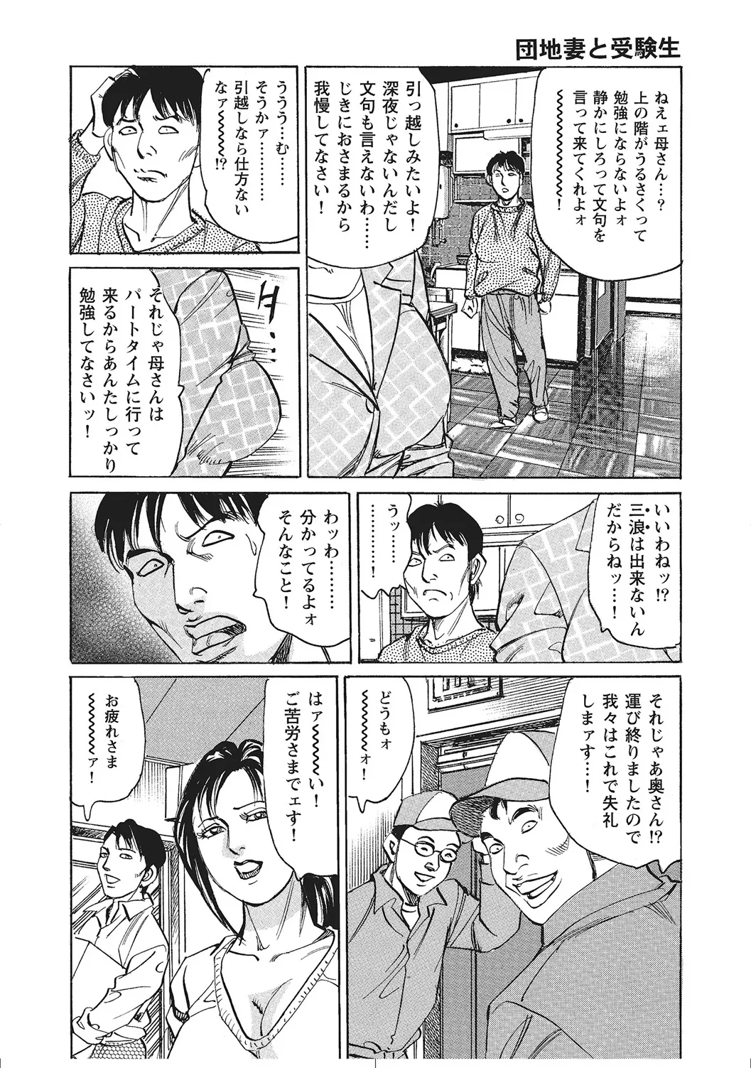 Muchimuchi Inran Hitozuma Naisho Banashi page 5 full