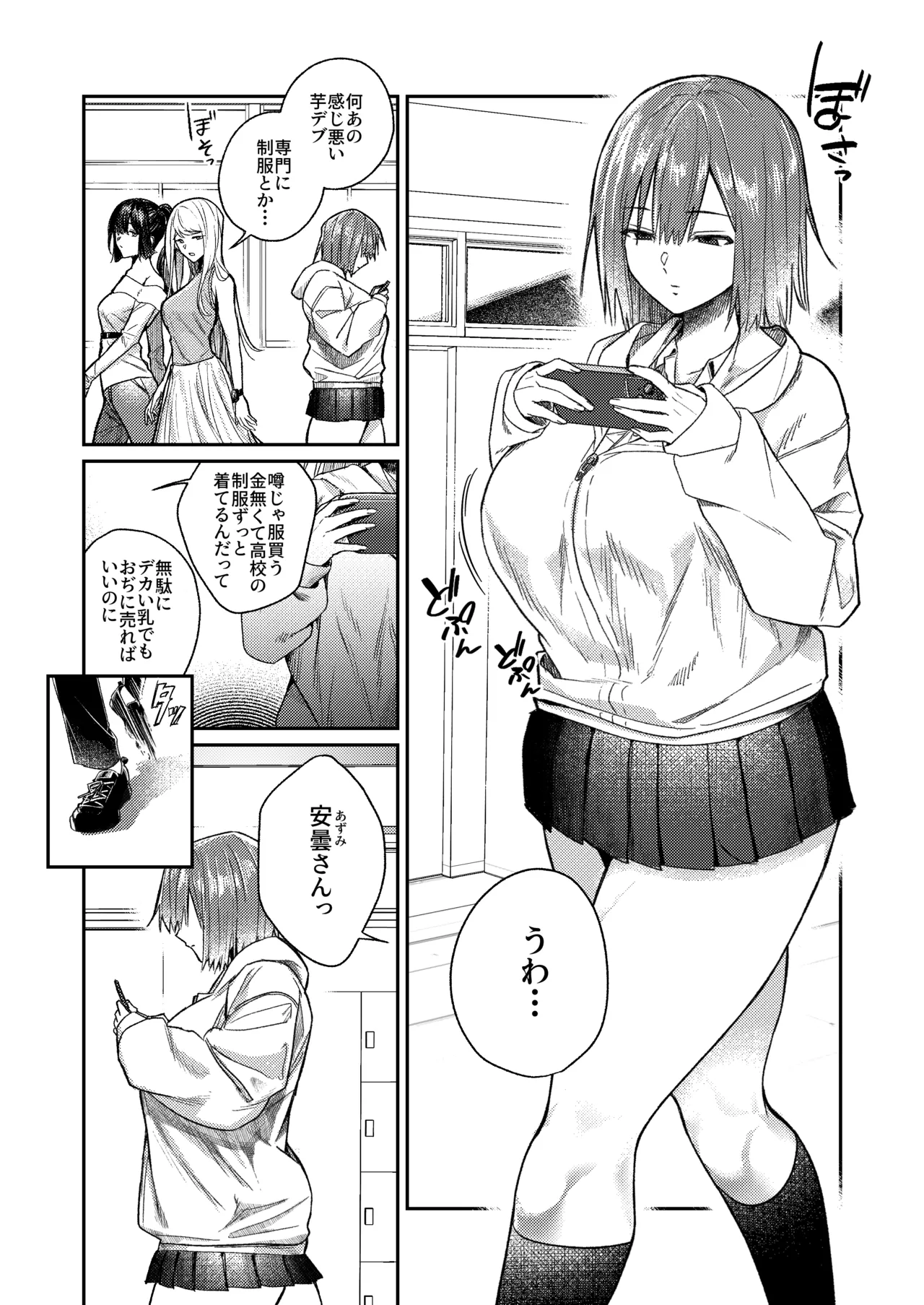 唯一の友達をズリネタにしてたらオナバレしておしおきされた話 page 3 full