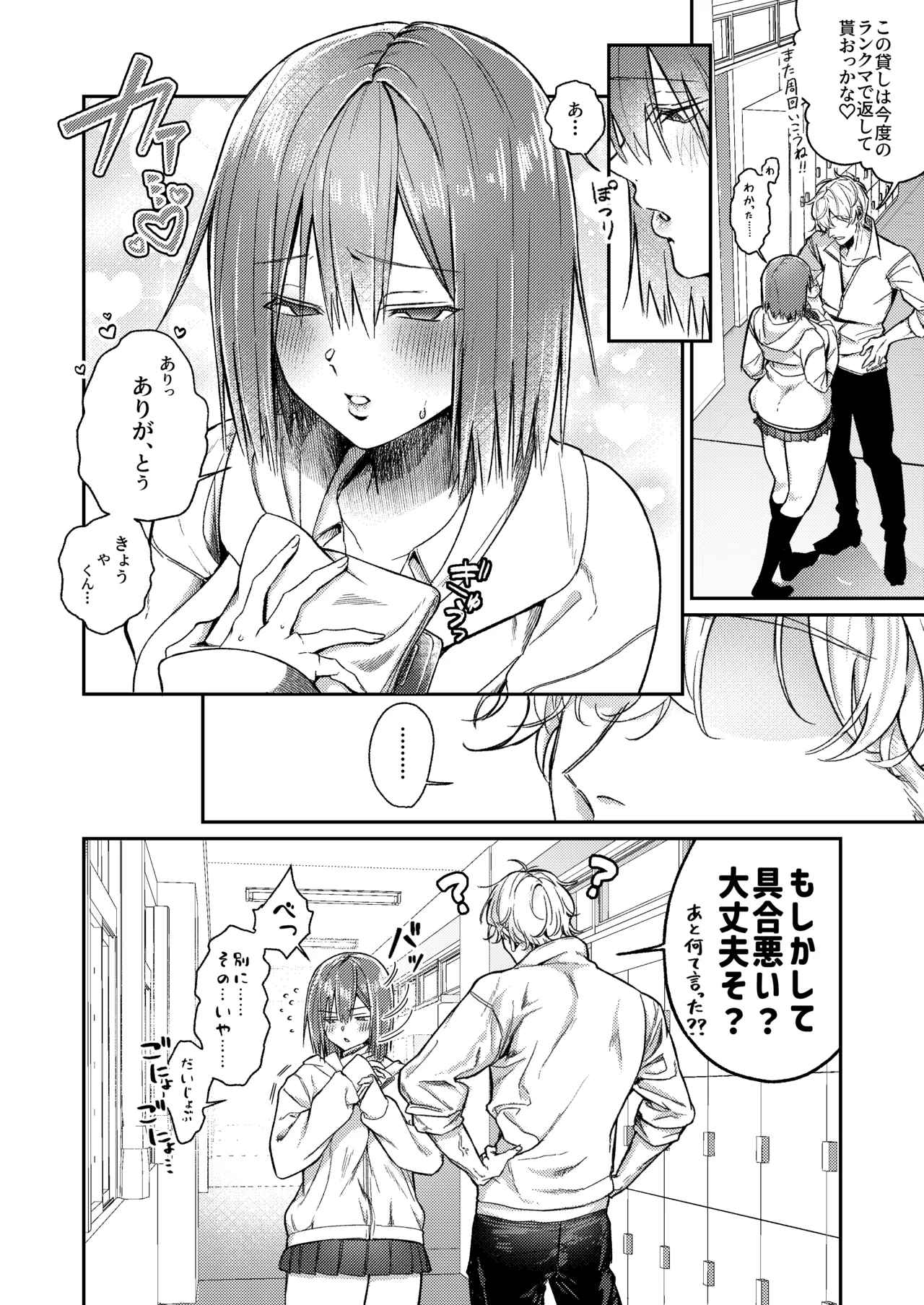 唯一の友達をズリネタにしてたらオナバレしておしおきされた話 page 5 full