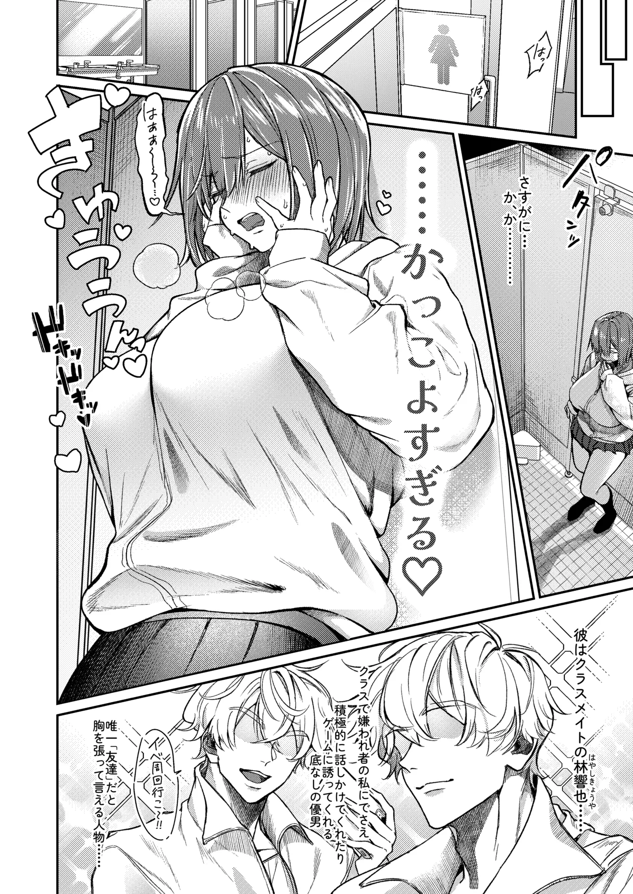 唯一の友達をズリネタにしてたらオナバレしておしおきされた話 page 7 full