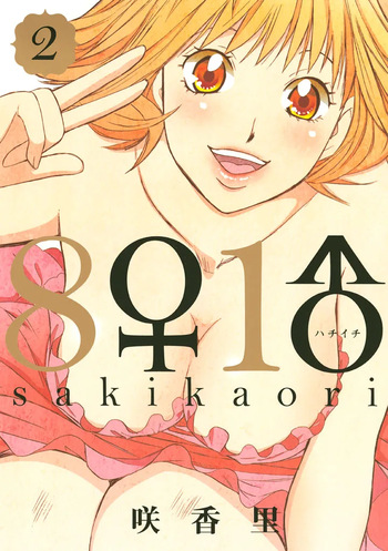 8♀1♂ Volume 2 cover