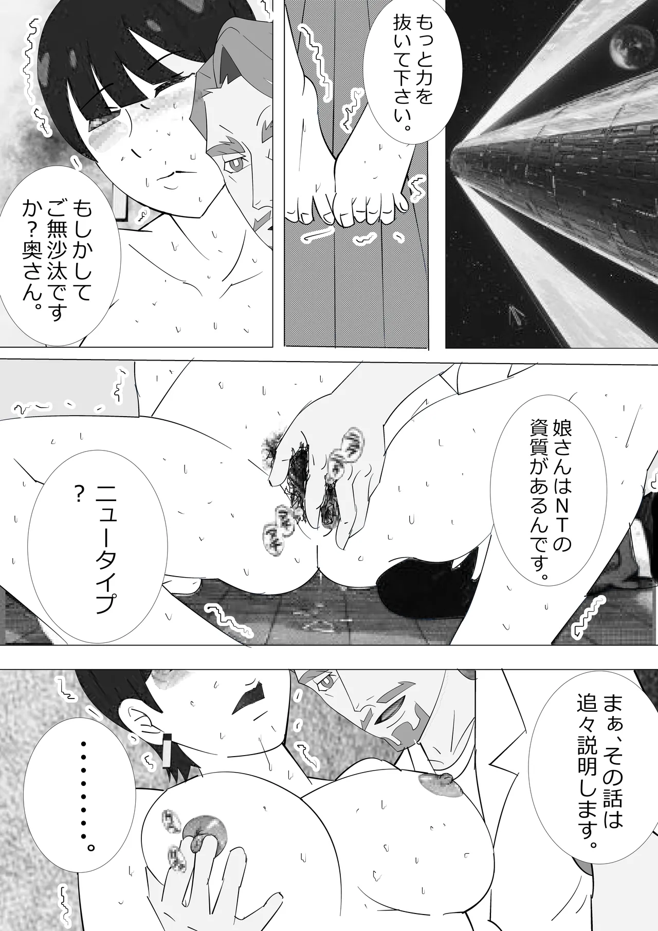 不肖な娘の後始末 page 10 full