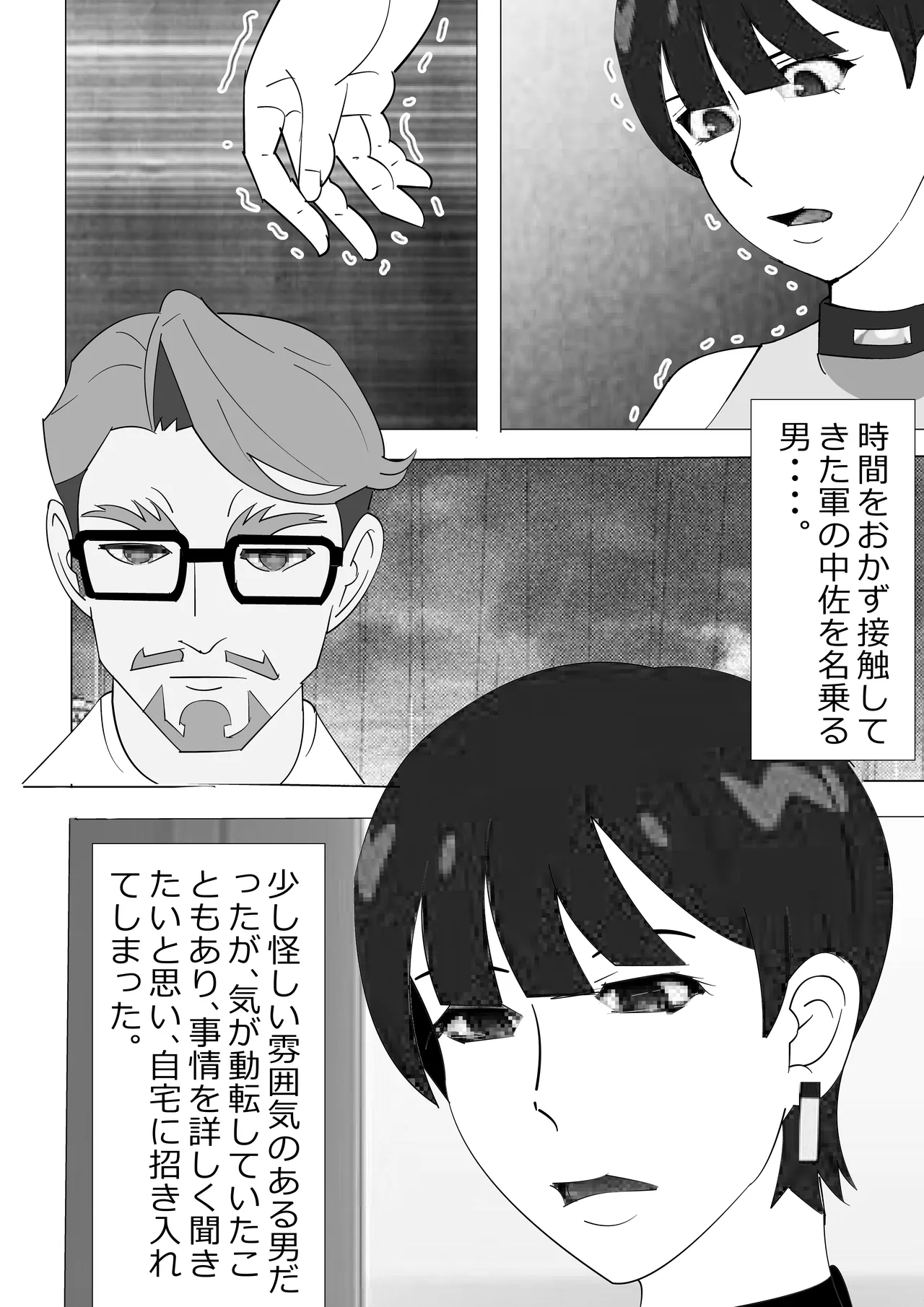 不肖な娘の後始末 page 4 full