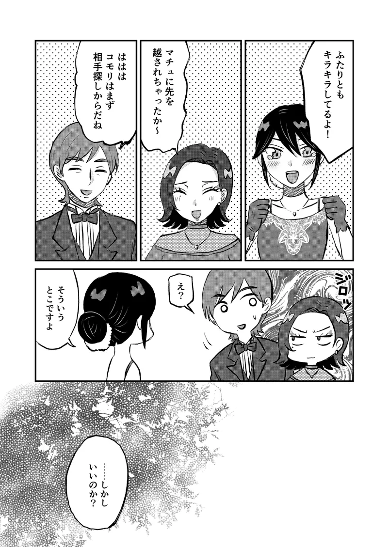 Ashita asatte shiasatte page 6 full