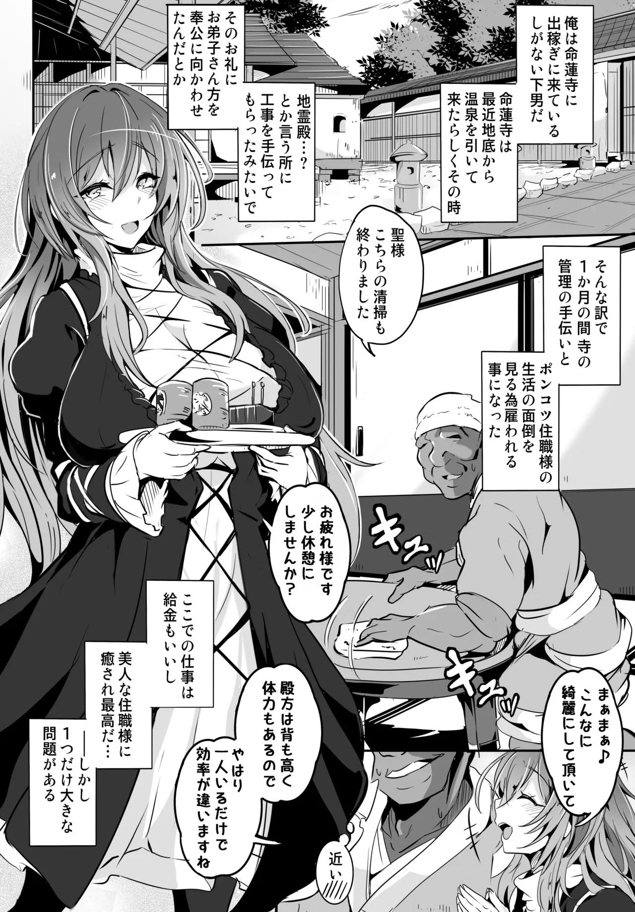 Hijiri-sama ga... Nanka Kou... Mujikaku Chijo Nan desu page 3 full