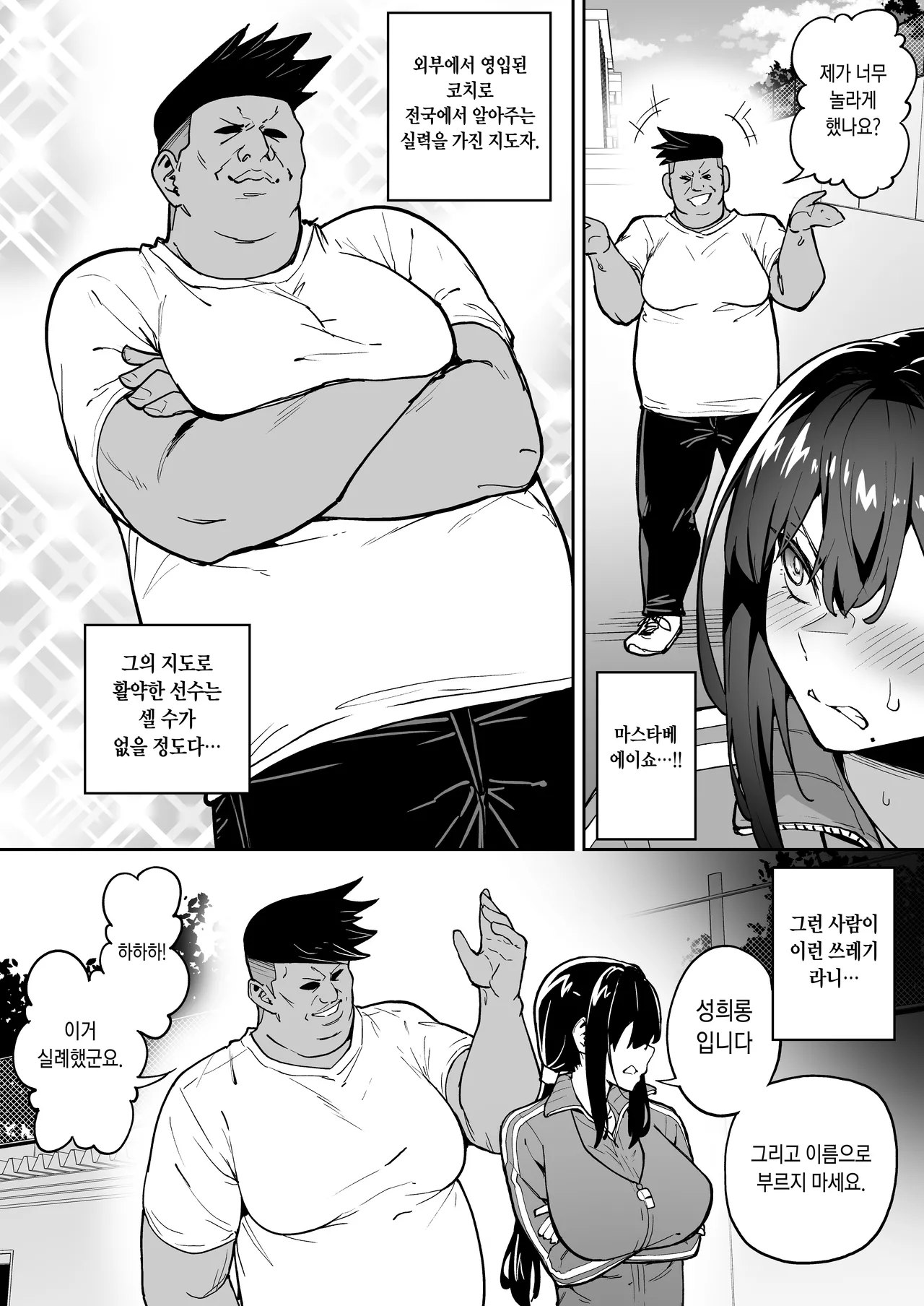 性強化合宿3 -陸上顧問・麻恵のNTR- page 10 full