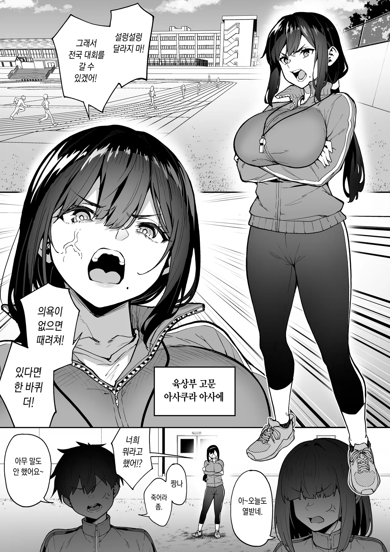 性強化合宿3 -陸上顧問・麻恵のNTR- page 3 full