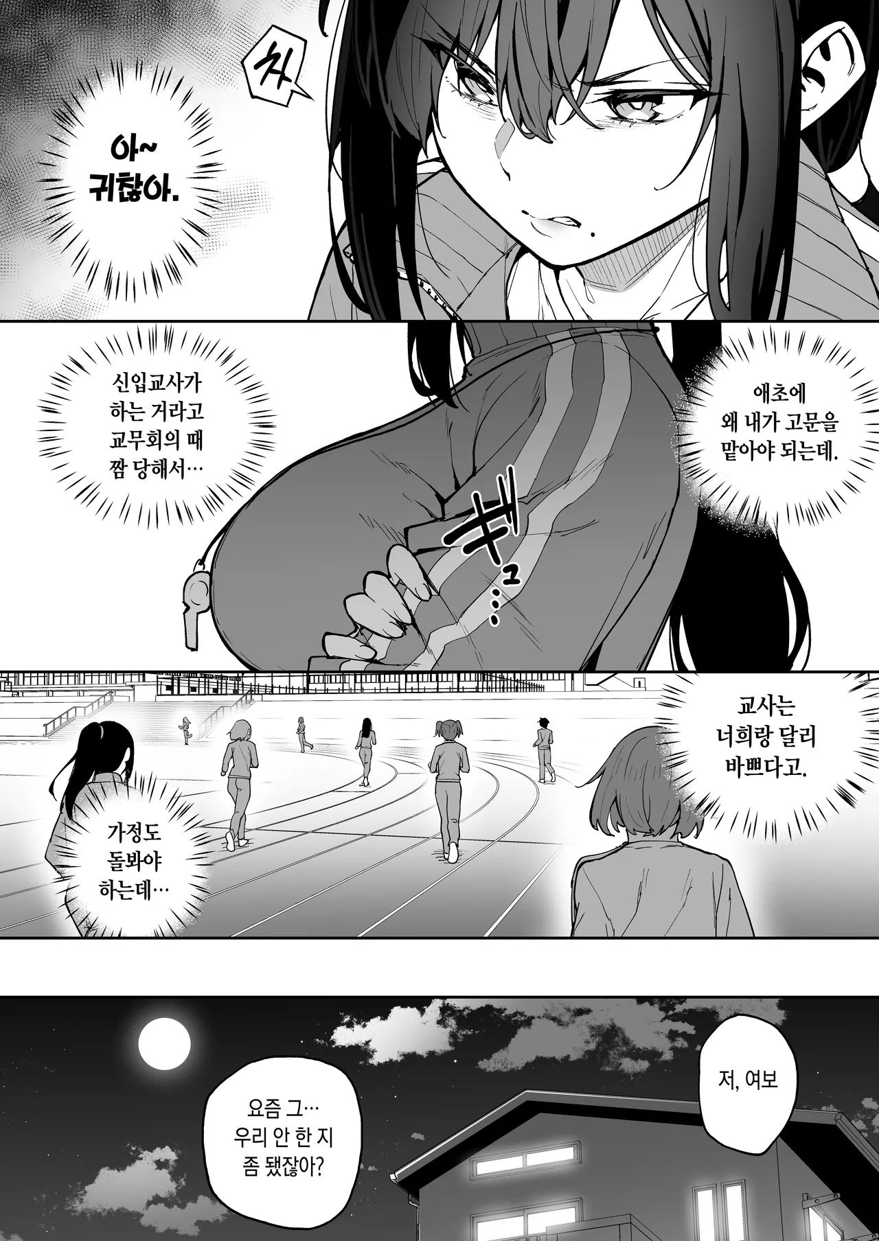 性強化合宿3 -陸上顧問・麻恵のNTR- page 4 full