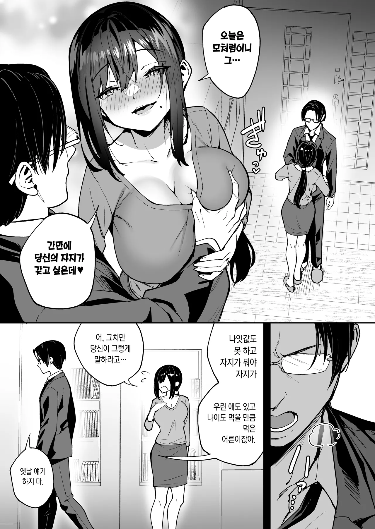 性強化合宿3 -陸上顧問・麻恵のNTR- page 5 full