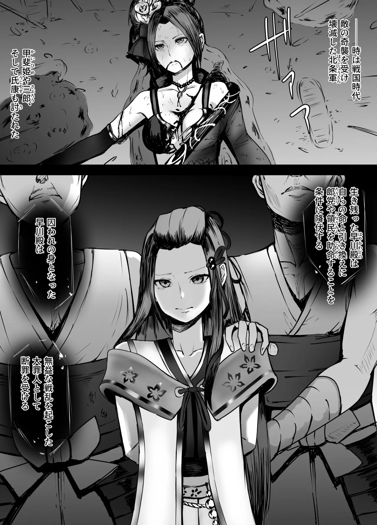 Hayakawa-dono-chan Seppuku page 1 full