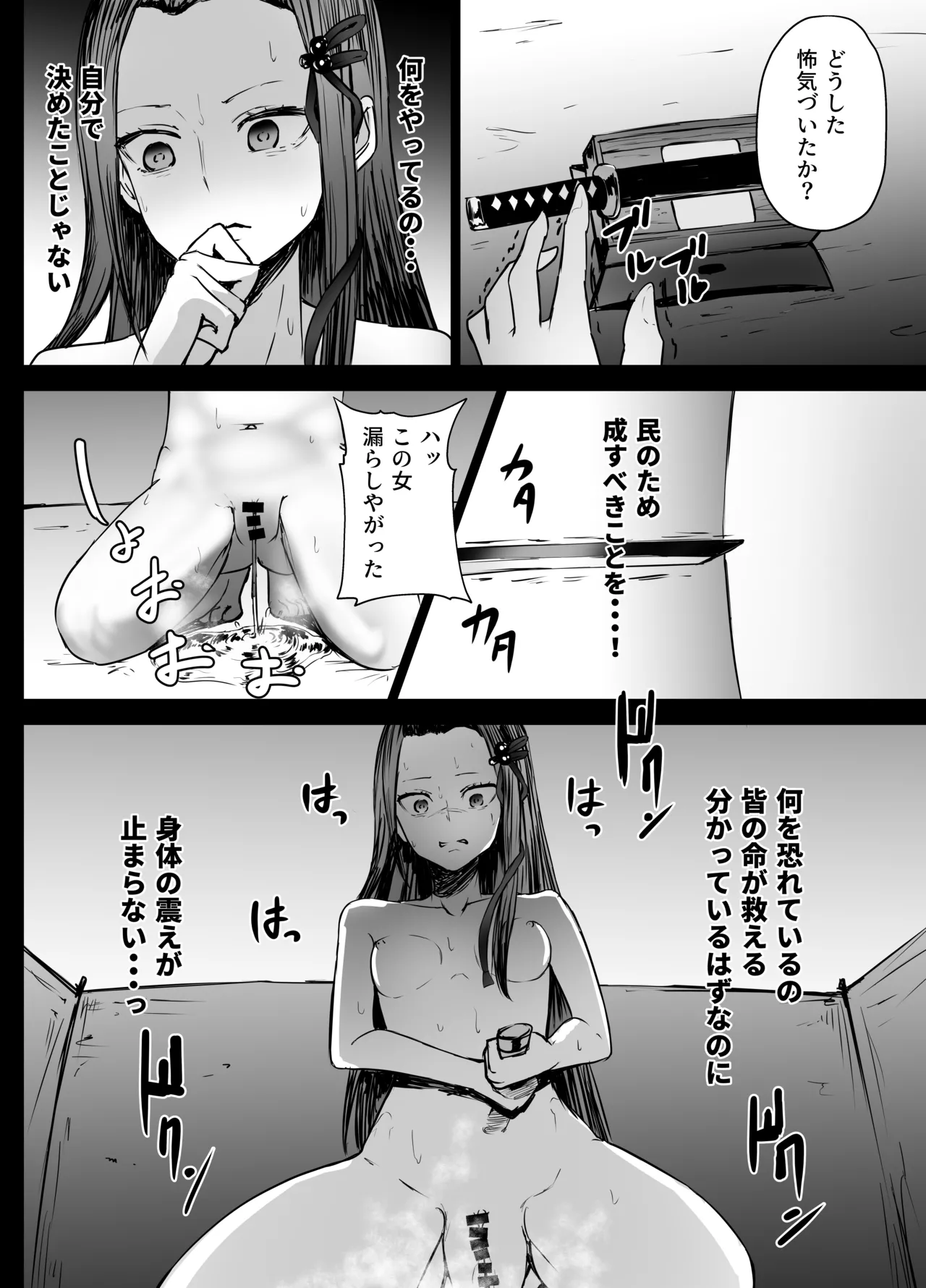 Hayakawa-dono-chan Seppuku page 6 full