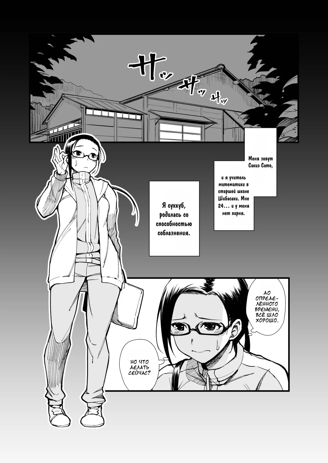 Satou-sensei wa Kataritai page 2 full