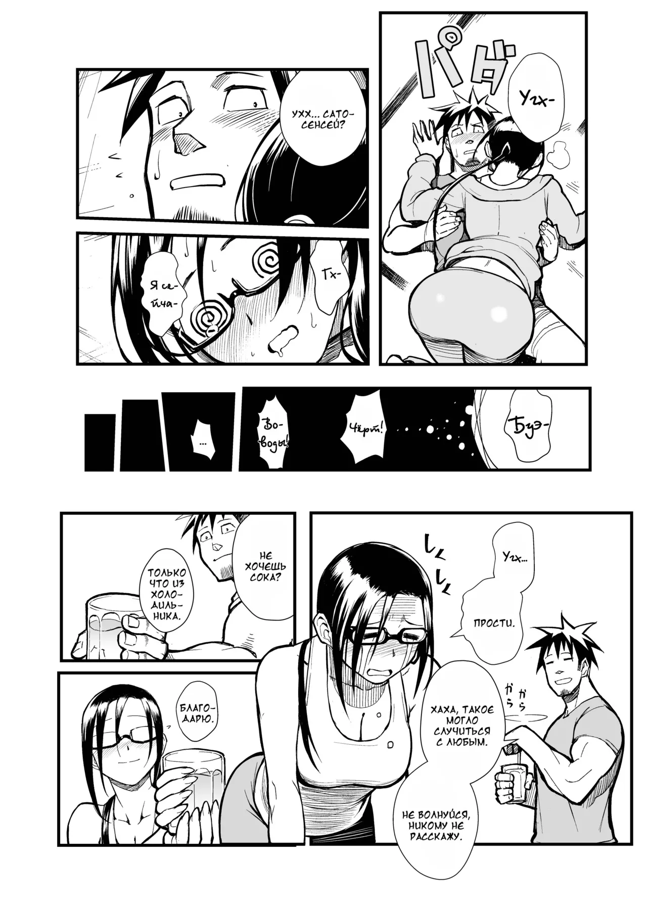 Satou-sensei wa Kataritai page 7 full