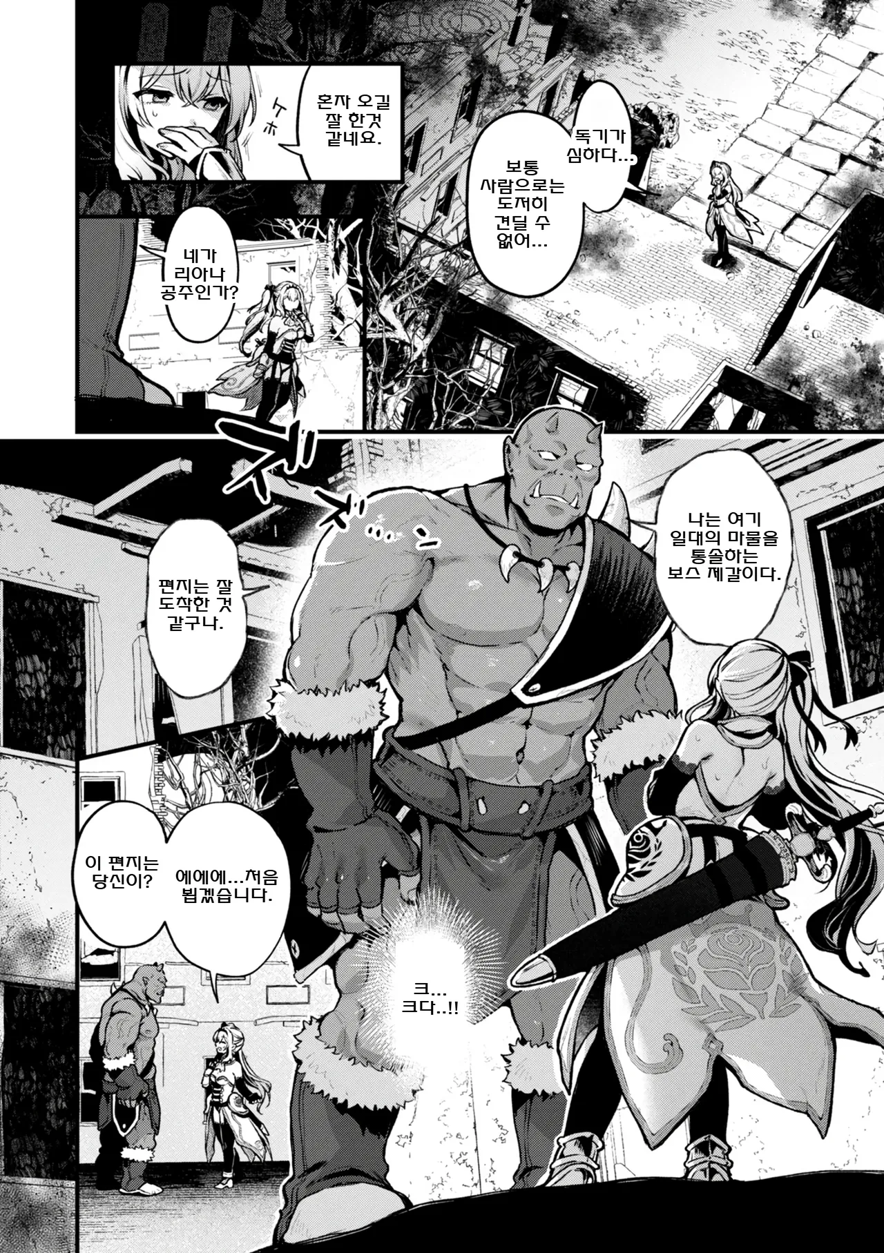Koko wa Midara na Isekai desu. - This is a Erotic Another World. | 이곳은 음란한 이세계입니다. page 10 full