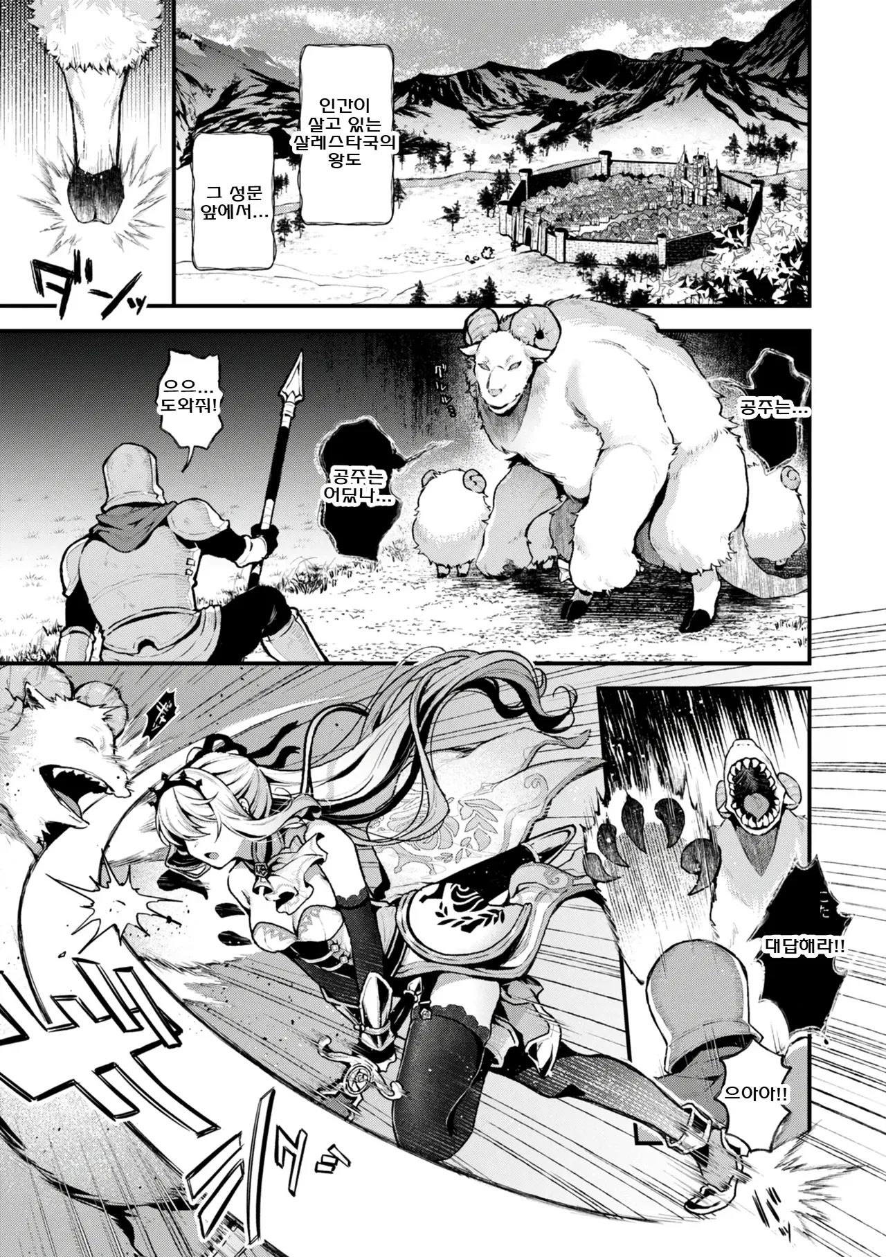Koko wa Midara na Isekai desu. - This is a Erotic Another World. | 이곳은 음란한 이세계입니다. page 5 full