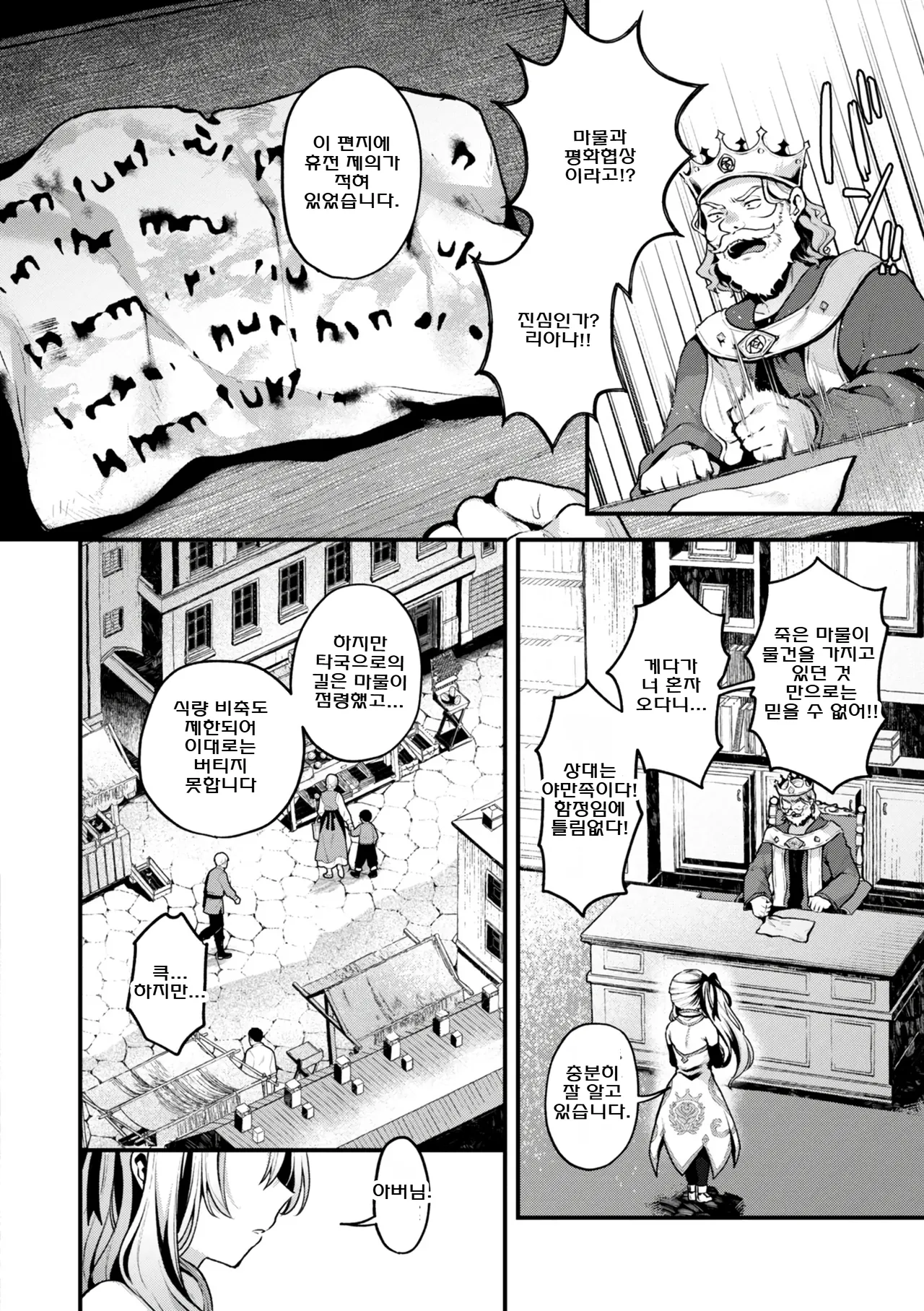 Koko wa Midara na Isekai desu. - This is a Erotic Another World. | 이곳은 음란한 이세계입니다. page 8 full